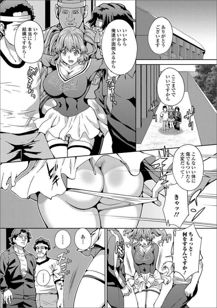 【エロ漫画】町内会の運動会にチアガール姿で輪姦される巨乳人妻…明るい笑顔で応援しているとみんなの視線が爆乳に！脚を挫いてしまいおじさん達に介抱されると思いきや服を脱がされチンポをハメられ二穴同時責めで生中出し乱交セックス【武蔵ダイチ：GO！GO！ Cheer Wife！】