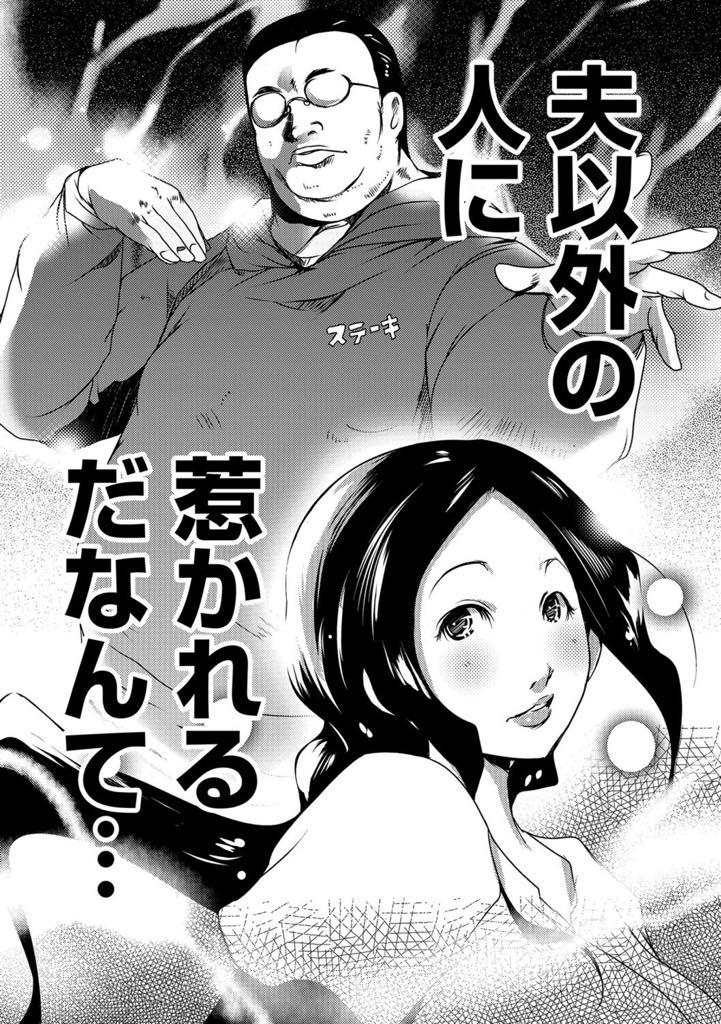 【エロ漫画】都内団地で単身赴任中の夫の留守中に隣に引っ越してきたオタクに惹かれてしまう爆乳人妻…「貴方の爆乳をオカズにシコってしました」と告白され欲情してパイズリフェラ、童貞チンポで快楽に溺れていく浮気セックス【ポルノスタディオ：キムダク】