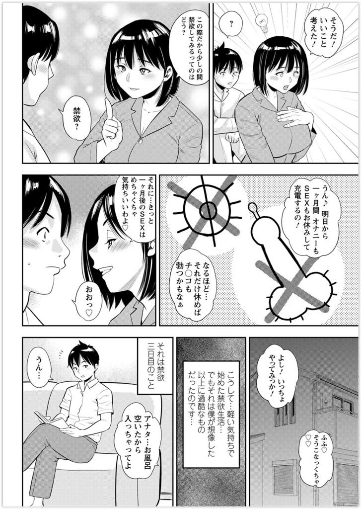 【エロ漫画】夫婦お互いマンネリ化してしまいセックスに興奮しなくなって禁欲を提案する巨乳人妻…禁欲10日目に我慢できなくなった夫にチンポをブッ込まれ、膣から溢れるほど精子を出して絶頂！あまりの快楽にヤリまくりいちゃラブセックス！【ザキザラキ：僕とみづきの禁欲チャレンジ】