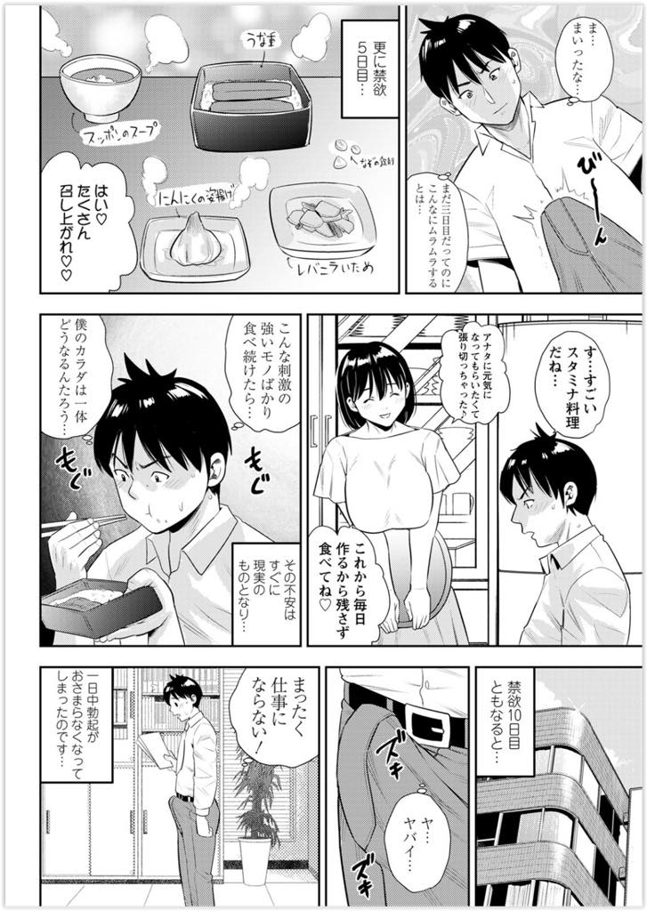 【エロ漫画】夫婦お互いマンネリ化してしまいセックスに興奮しなくなって禁欲を提案する巨乳人妻…禁欲10日目に我慢できなくなった夫にチンポをブッ込まれ、膣から溢れるほど精子を出して絶頂！あまりの快楽にヤリまくりいちゃラブセックス！【ザキザラキ：僕とみづきの禁欲チャレンジ】