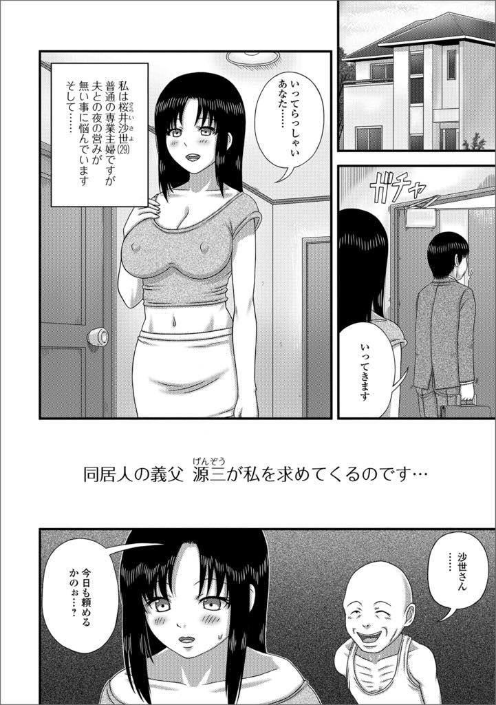 【エロ漫画】セックスレスでお義父さんのチンポをご奉仕介護する巨乳人妻…お義父さんの立派なチンポにフェラチオをしてからずっとカラダを求められクンニ、パイズリフェラするも要求はエスカレートして生挿入！NTR快楽セックス【慶人：義父の玩具になる奥さん。】