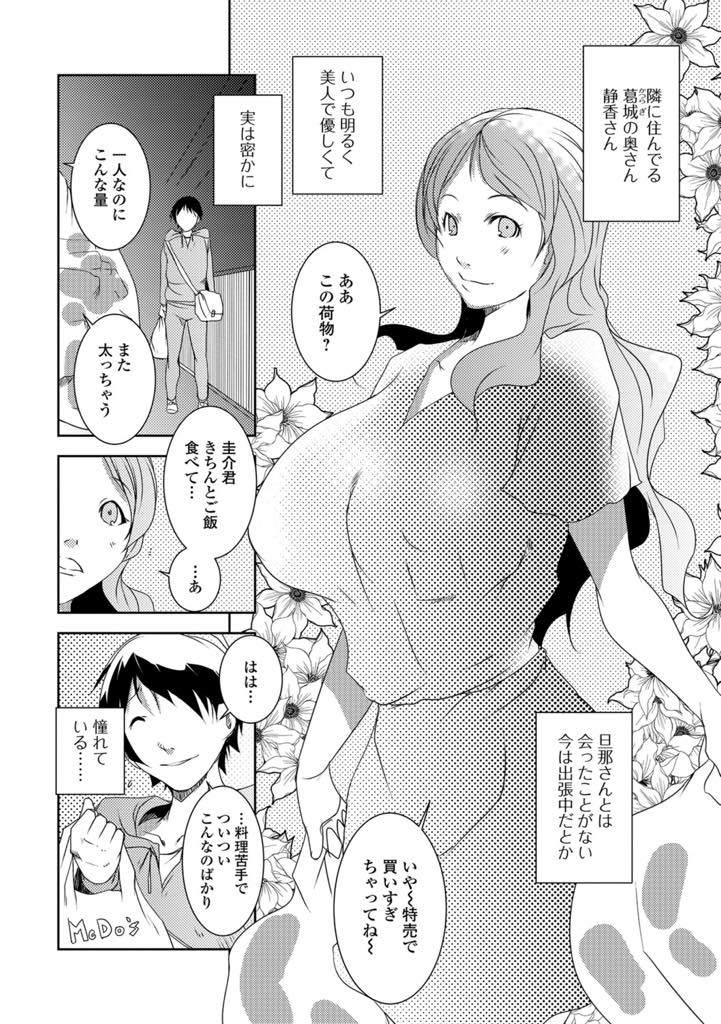 【エロ漫画】隣の若い男の身体を心配してお弁当を持って行ったら告白され欲情される爆乳人妻…お弁当を持っていくと玄関の鍵がかかっておらず、入ると自分の名前を呼びながらオナニーを目撃する。好きだと言われ抑えきれず巨乳を出してパイズリフェラして正常位で生挿入中出しセックス【ポルノスタディオ：ヒトヅマラヴァーズ】