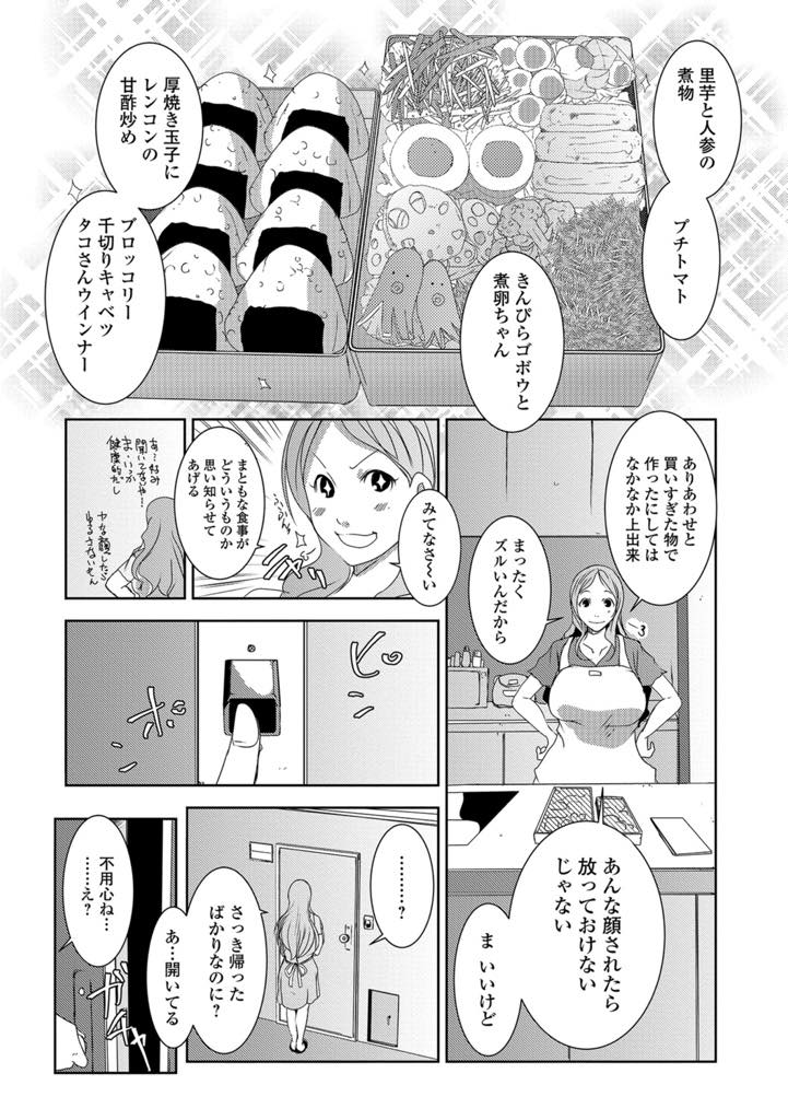 【エロ漫画】隣の若い男の身体を心配してお弁当を持って行ったら告白され欲情される爆乳人妻…お弁当を持っていくと玄関の鍵がかかっておらず、入ると自分の名前を呼びながらオナニーを目撃する。好きだと言われ抑えきれず巨乳を出してパイズリフェラして正常位で生挿入中出しセックス【ポルノスタディオ：ヒトヅマラヴァーズ】