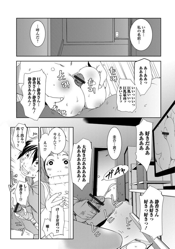 【エロ漫画】隣の若い男の身体を心配してお弁当を持って行ったら告白され欲情される爆乳人妻…お弁当を持っていくと玄関の鍵がかかっておらず、入ると自分の名前を呼びながらオナニーを目撃する。好きだと言われ抑えきれず巨乳を出してパイズリフェラして正常位で生挿入中出しセックス【ポルノスタディオ：ヒトヅマラヴァーズ】