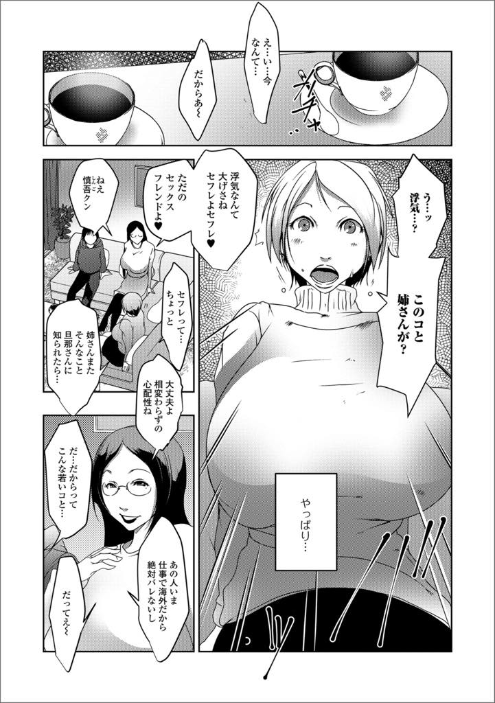 【エロ漫画】かつてヤリマンで名を馳せた爆乳姉妹…身についた趣向は隠せない！！居酒屋でバイトしていたショタと浮気していることを妹に話すとその場でフェラチオし始めて3P勃発！ヤリマンが止まらない中出しセックス【ポルノスタディオ：ヤリマンふたたび】