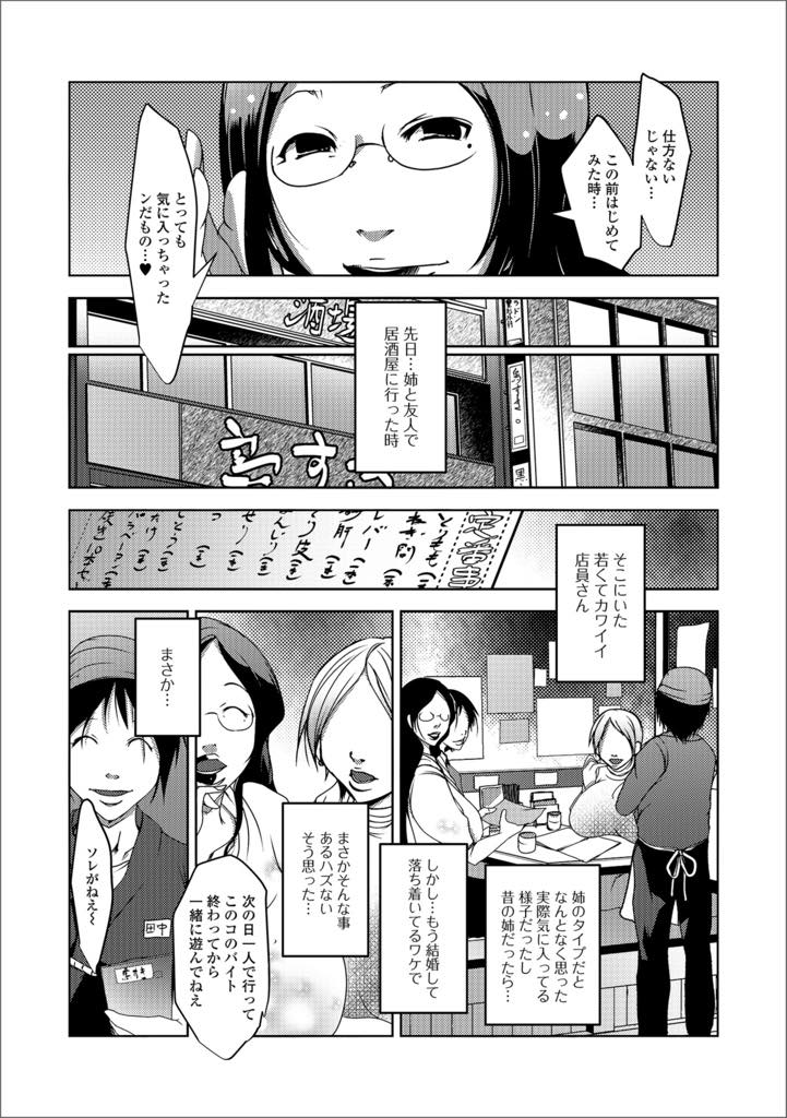 【エロ漫画】かつてヤリマンで名を馳せた爆乳姉妹…身についた趣向は隠せない！！居酒屋でバイトしていたショタと浮気していることを妹に話すとその場でフェラチオし始めて3P勃発！ヤリマンが止まらない中出しセックス【ポルノスタディオ：ヤリマンふたたび】