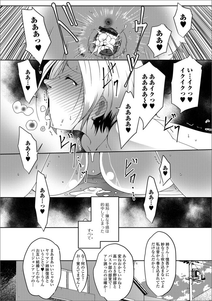 【エロ漫画】かつてヤリマンで名を馳せた爆乳姉妹…身についた趣向は隠せない！！居酒屋でバイトしていたショタと浮気していることを妹に話すとその場でフェラチオし始めて3P勃発！ヤリマンが止まらない中出しセックス【ポルノスタディオ：ヤリマンふたたび】