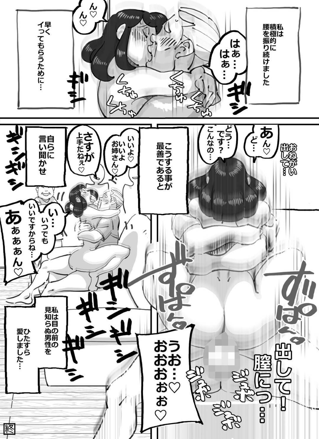 【エロ漫画】ほぼ裸で交通整理の仕事をやらされる巨乳人妻…ヤリ部屋に誘導して絶倫のおっさん達に輪姦中出しセックスされまくり快楽に堕ちる。【maple号:イクぜ!!正ちゃん 人妻誘導員が大勢の男たちを自宅へと誤って招き入れてしまった結果】