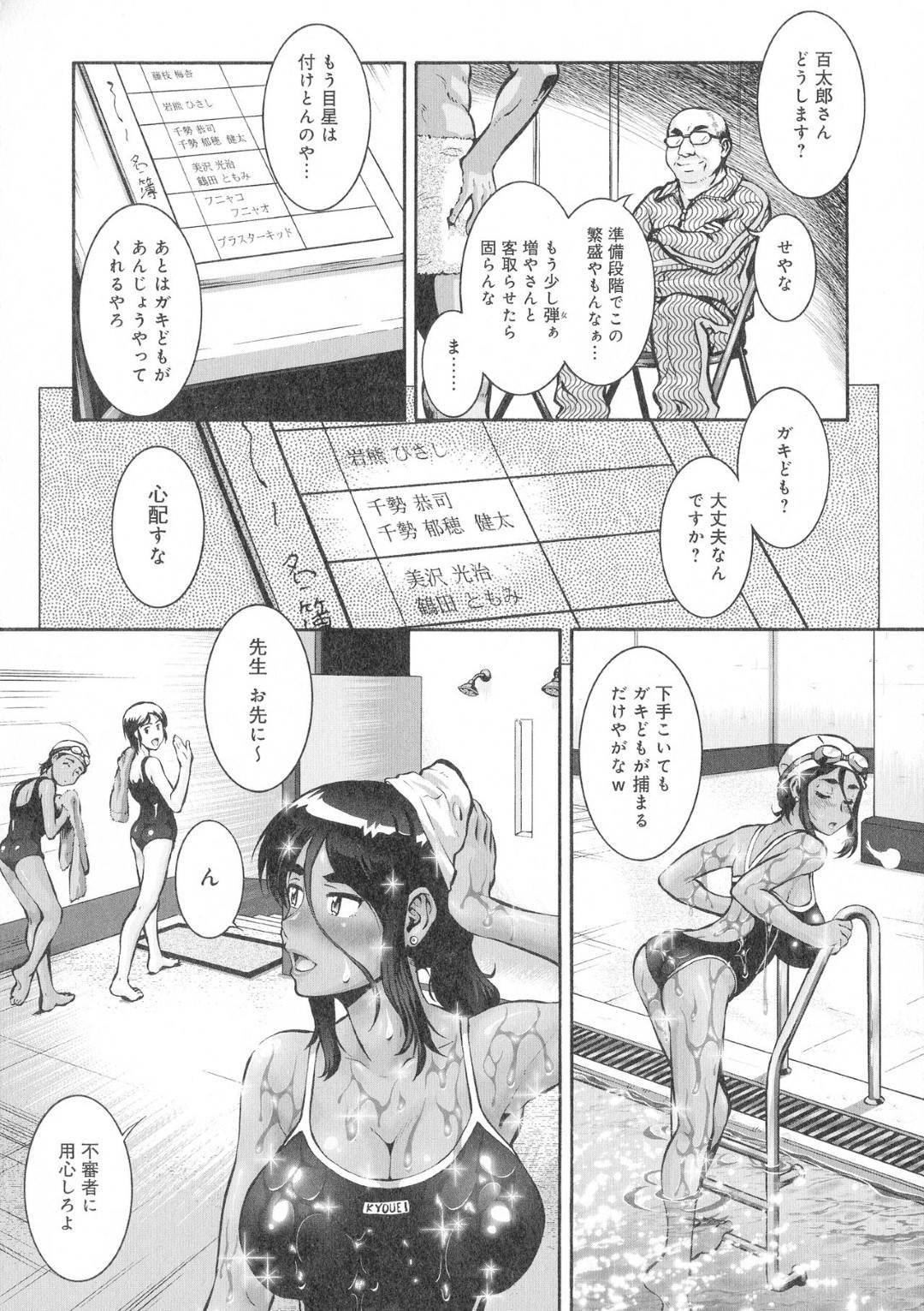 【エロ漫画】生徒たちにはめられ水着姿のまま意識を失った体育の美人巨乳女教師…さかった男子生徒たちに輪姦され生ハメ中出し集団レイプでイキまくる！【梅玉奈部：人妻新築マンション その６】