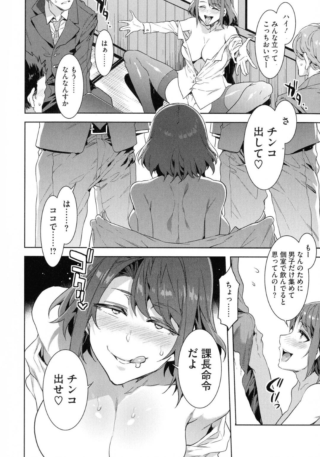 【エロ漫画】会社復帰して課長に昇格したド変態ビッチな女上司…復帰歓迎飲み会で好みの後輩男子を集めて乱交生ハメセックスで朝までヤッて精液を搾り取る！【水龍敬：課長槍間繰子】