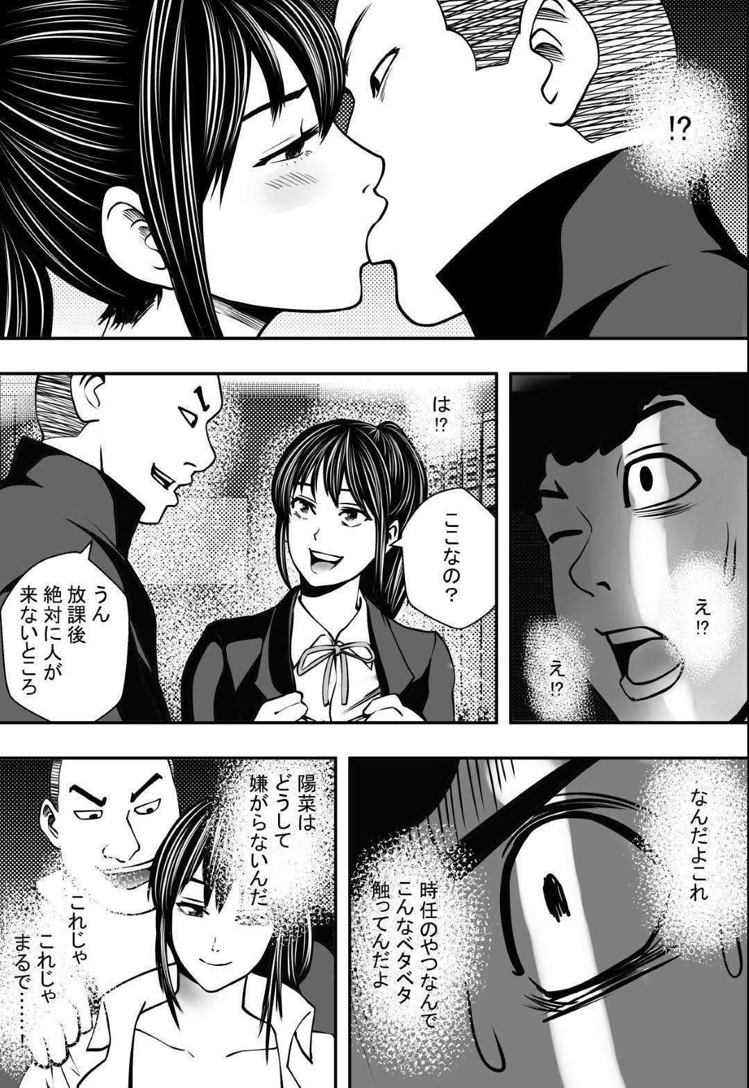 【エロ漫画】バスケ部の不良男子と女子更衣室でセックスを始めた幼馴染のJK…それを覗き見していたキモ男子が脅して彼氏の目の前で二穴連続で生ハメ中出しセックスしてイカされる！【フリーダムプロフェット：交錯・女子更衣室】