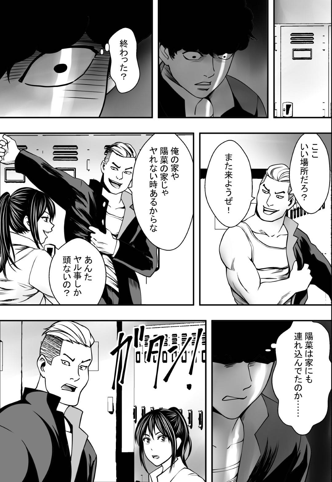 【エロ漫画】バスケ部の不良男子と女子更衣室でセックスを始めた幼馴染のJK…それを覗き見していたキモ男子が脅して彼氏の目の前で二穴連続で生ハメ中出しセックスしてイカされる！【フリーダムプロフェット：交錯・女子更衣室】