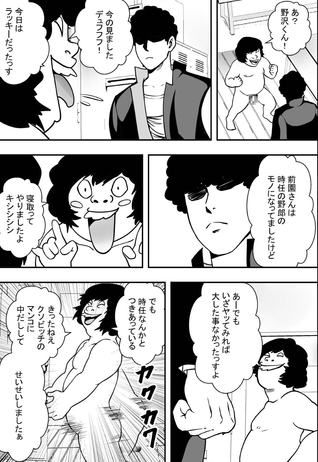 【エロ漫画】バスケ部の不良男子と女子更衣室でセックスを始めた幼馴染のJK…それを覗き見していたキモ男子が脅して彼氏の目の前で二穴連続で生ハメ中出しセックスしてイカされる！【フリーダムプロフェット：交錯・女子更衣室】