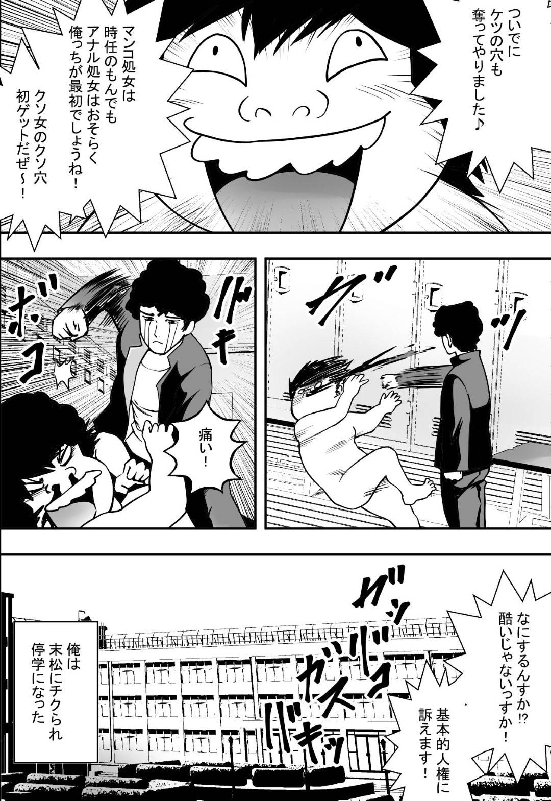 【エロ漫画】バスケ部の不良男子と女子更衣室でセックスを始めた幼馴染のJK…それを覗き見していたキモ男子が脅して彼氏の目の前で二穴連続で生ハメ中出しセックスしてイカされる！【フリーダムプロフェット：交錯・女子更衣室】