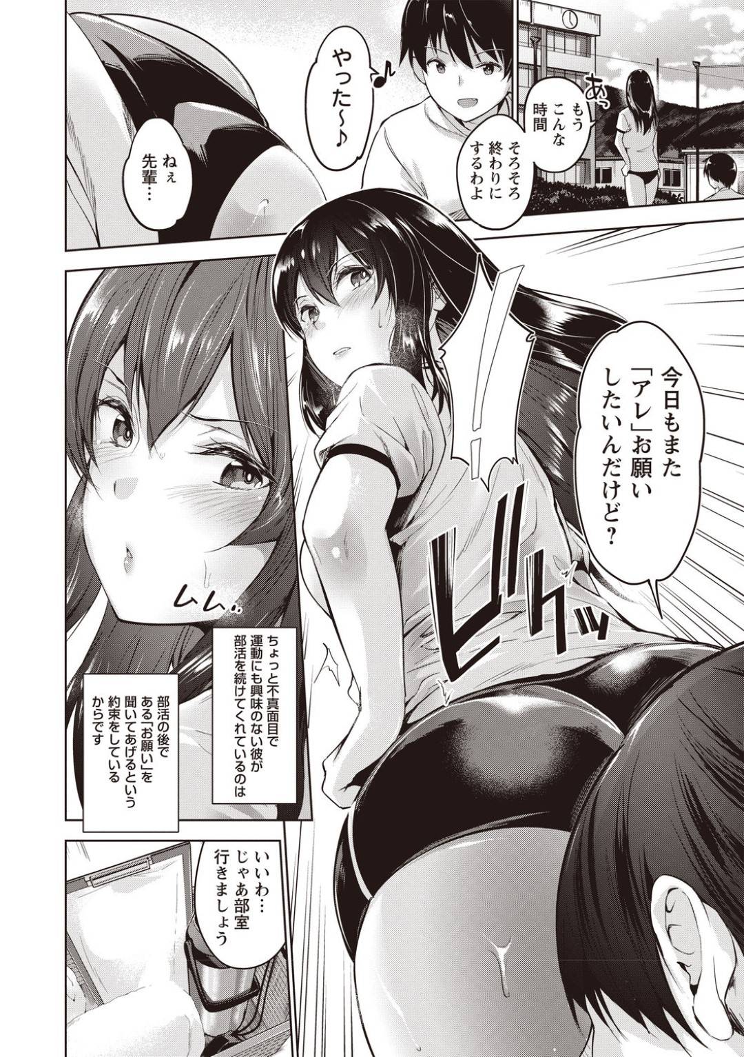 【エロ漫画】同じ陸上部で弟のように可愛がる後輩にいつもエッチなお願いをされるJK…毎回行為がエスカレートし、生ハメ初エッチで中出しセックスしてイッてしまう！【天空太一：おねがいせんぱい！】