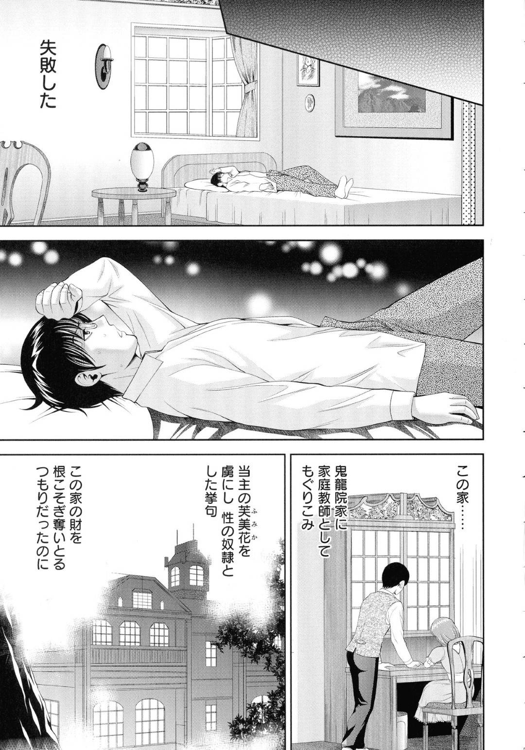 【エロ漫画】娘の家庭教師の男を性奴隷にする金持ち屋敷の女主人…娘が覗いているのを知りながら騎乗位生ハメ逆レイプで中出しされてイキまくる！【朝倉満：食中秘肉】