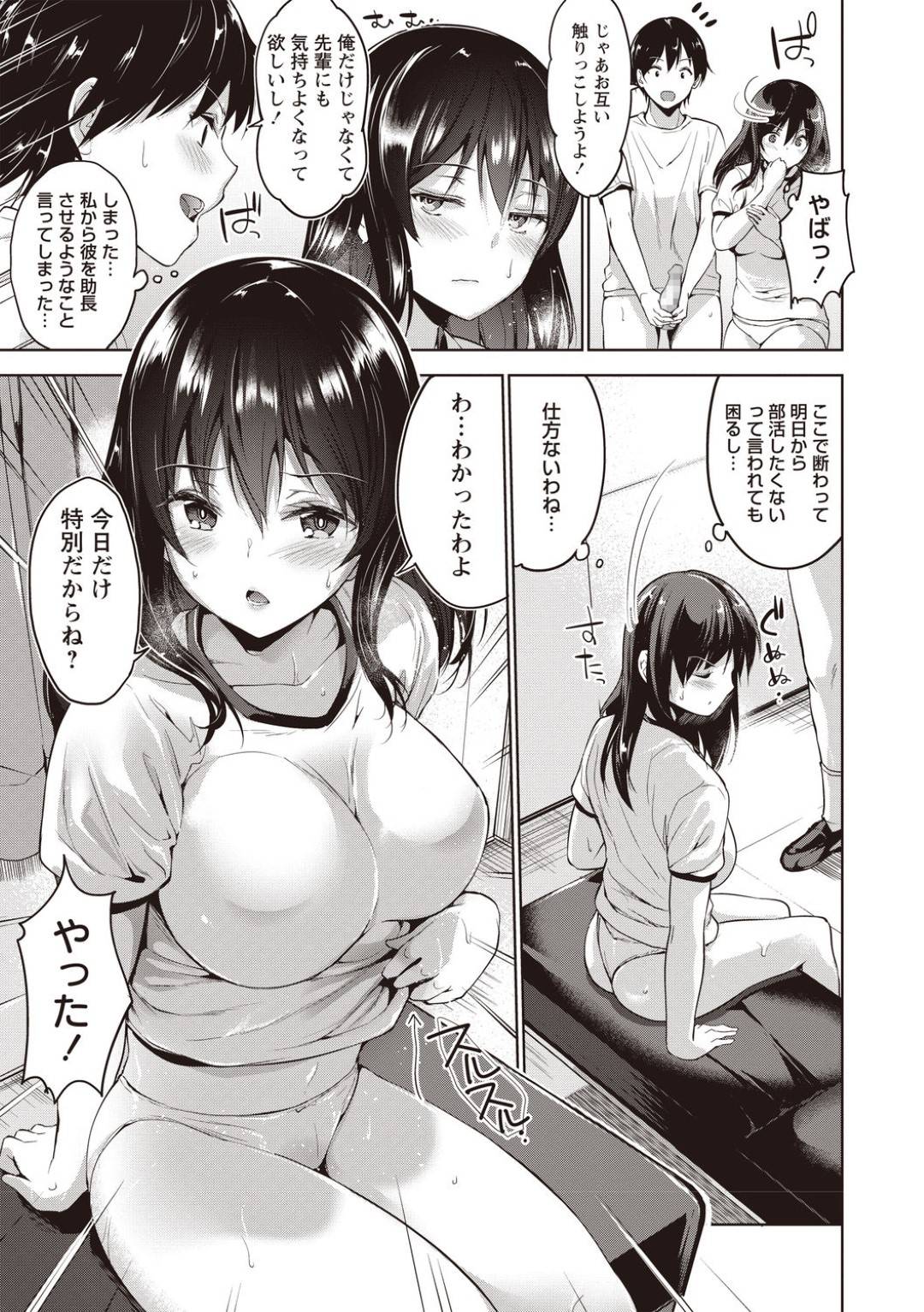 【エロ漫画】同じ陸上部で弟のように可愛がる後輩にいつもエッチなお願いをされるJK…毎回行為がエスカレートし、生ハメ初エッチで中出しセックスしてイッてしまう！【天空太一：おねがいせんぱい！】