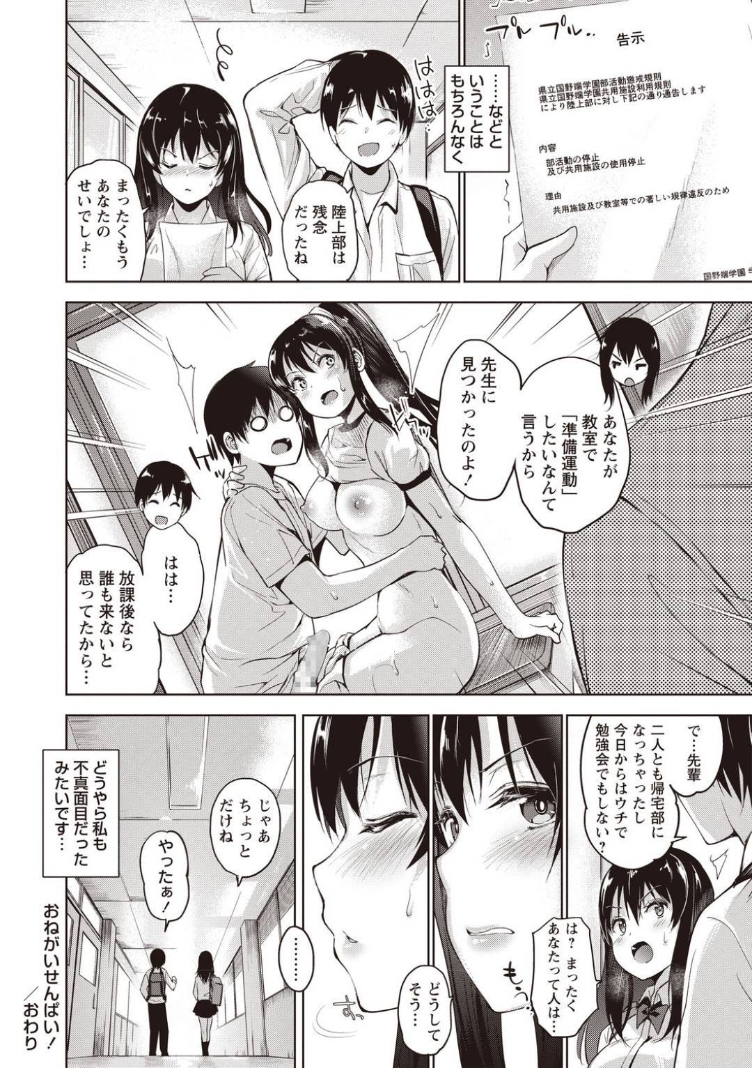 【エロ漫画】同じ陸上部で弟のように可愛がる後輩にいつもエッチなお願いをされるJK…毎回行為がエスカレートし、生ハメ初エッチで中出しセックスしてイッてしまう！【天空太一：おねがいせんぱい！】