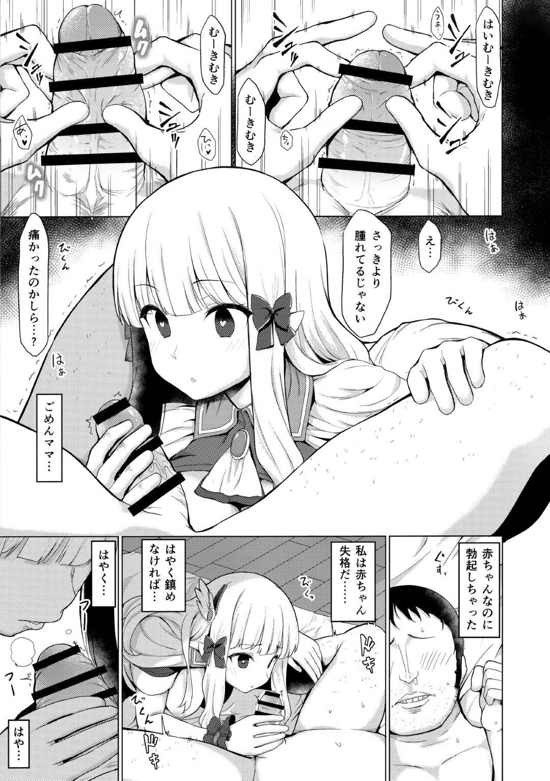 【エロ漫画】子供たちに愛を教えるお姉さん…男に催眠をかけられ赤ちゃんプレイで母乳を吸われ生ハメ中出しセックスでアクメ堕ち【銀河系PRIDE：ばぶばぶ催眠ママサレン】