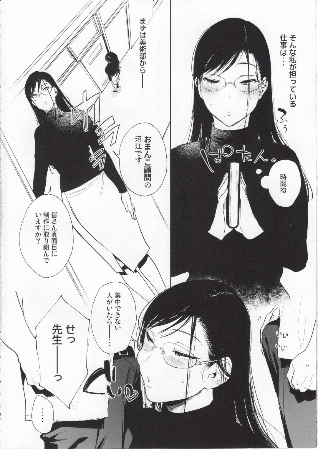 【エロ漫画】部活で忙しい生徒たちをヌイて回る女教師…帰宅部の男子も逆レイプし生ハメ中出しセックスしてイキまくる【ぶーち：おまんこ顧問沼江先生】