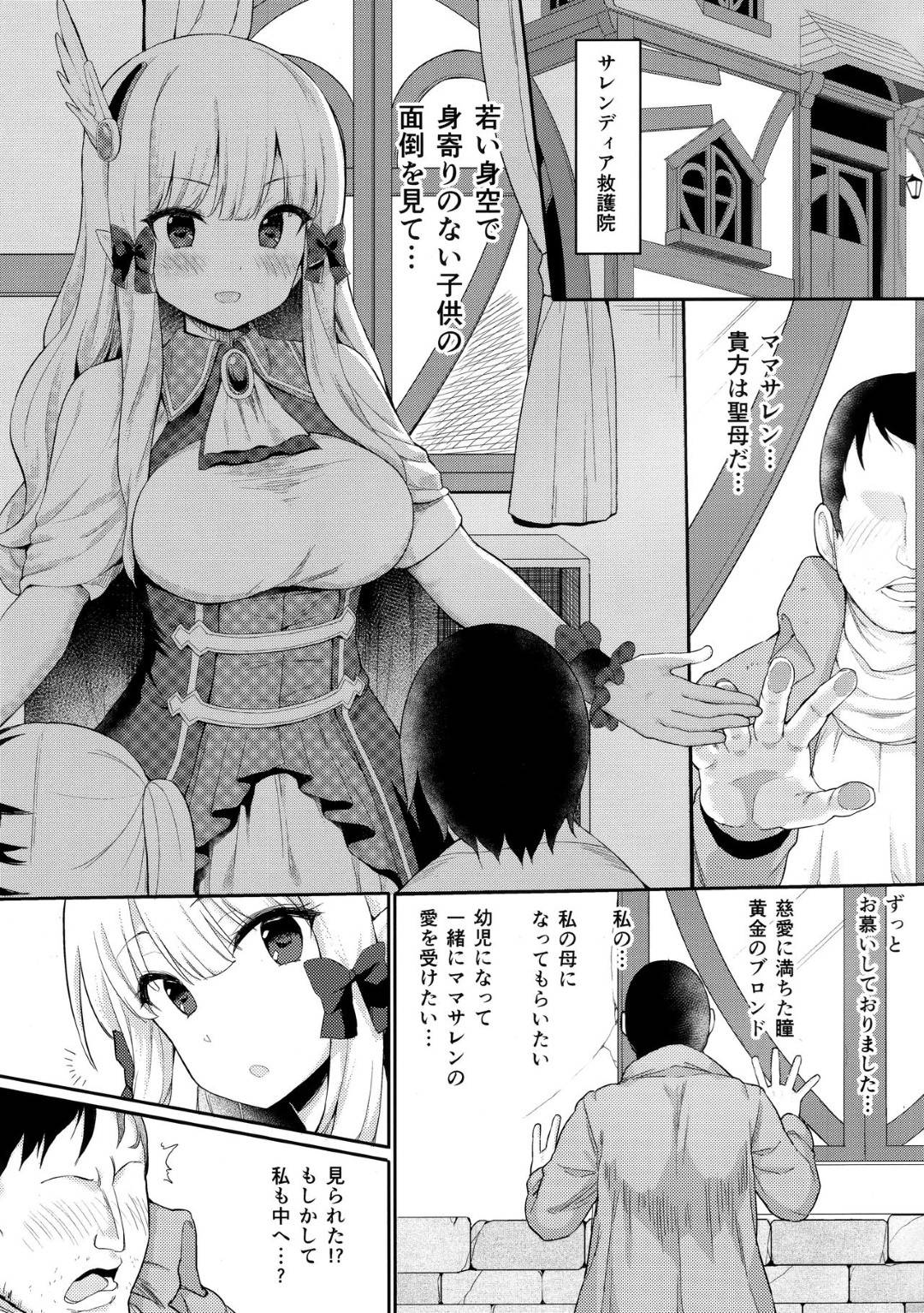 【エロ漫画】子供たちに愛を教えるお姉さん…男に催眠をかけられ赤ちゃんプレイで母乳を吸われ生ハメ中出しセックスでアクメ堕ち【銀河系PRIDE：ばぶばぶ催眠ママサレン】