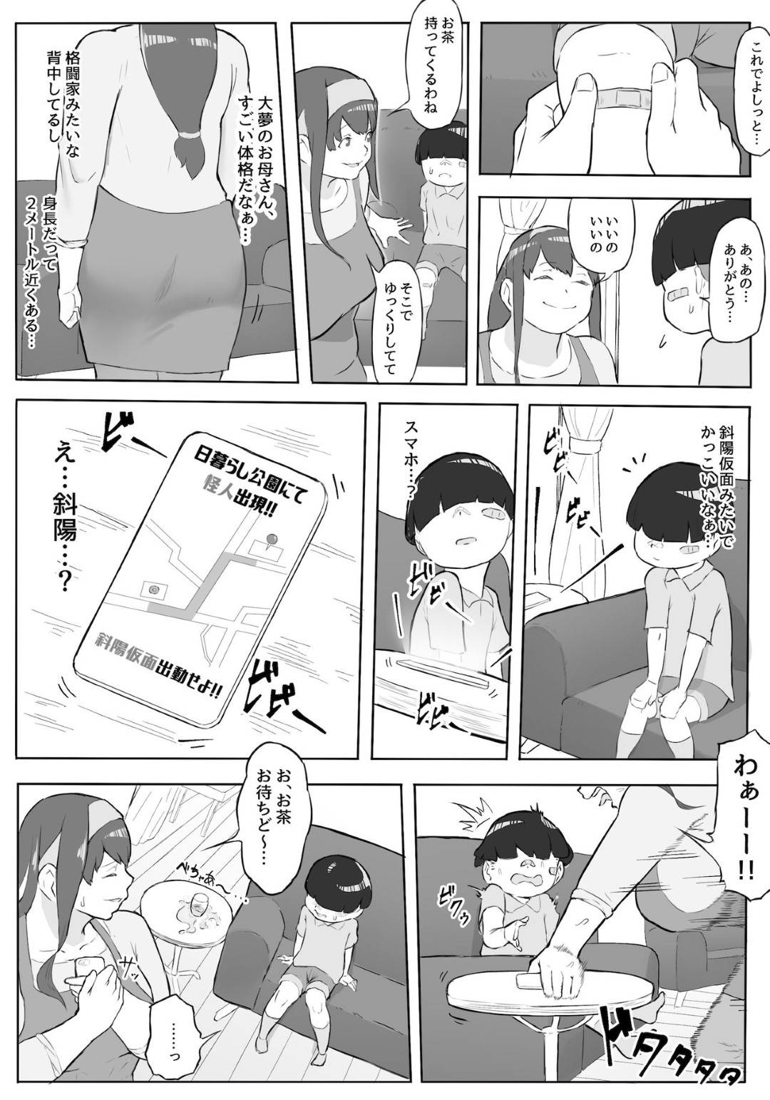 【エロ漫画】ヒーローとして活動する爆乳ムチムチ母親…息子の友だちに催眠をかけられ生ハメレイプされまくり寝取られ快楽堕ち【鬼貴族：僕はヒーローパラノイア 前編】