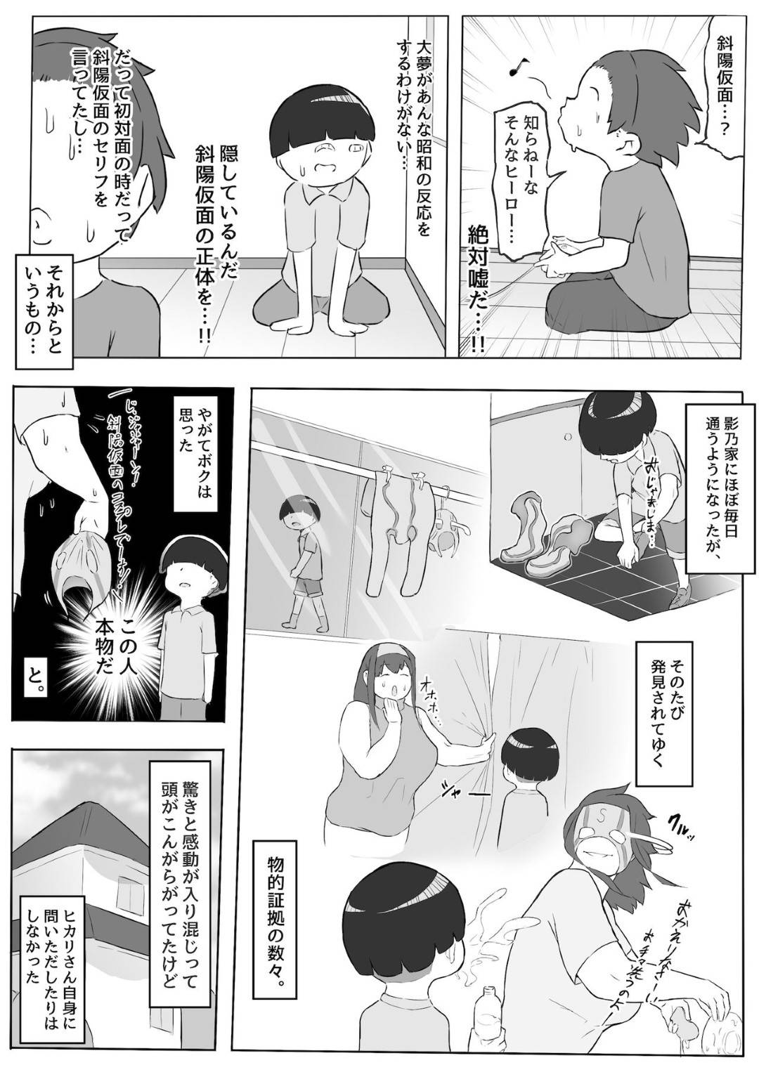 【エロ漫画】ヒーローとして活動する爆乳ムチムチ母親…息子の友だちに催眠をかけられ生ハメレイプされまくり寝取られ快楽堕ち【鬼貴族：僕はヒーローパラノイア 前編】