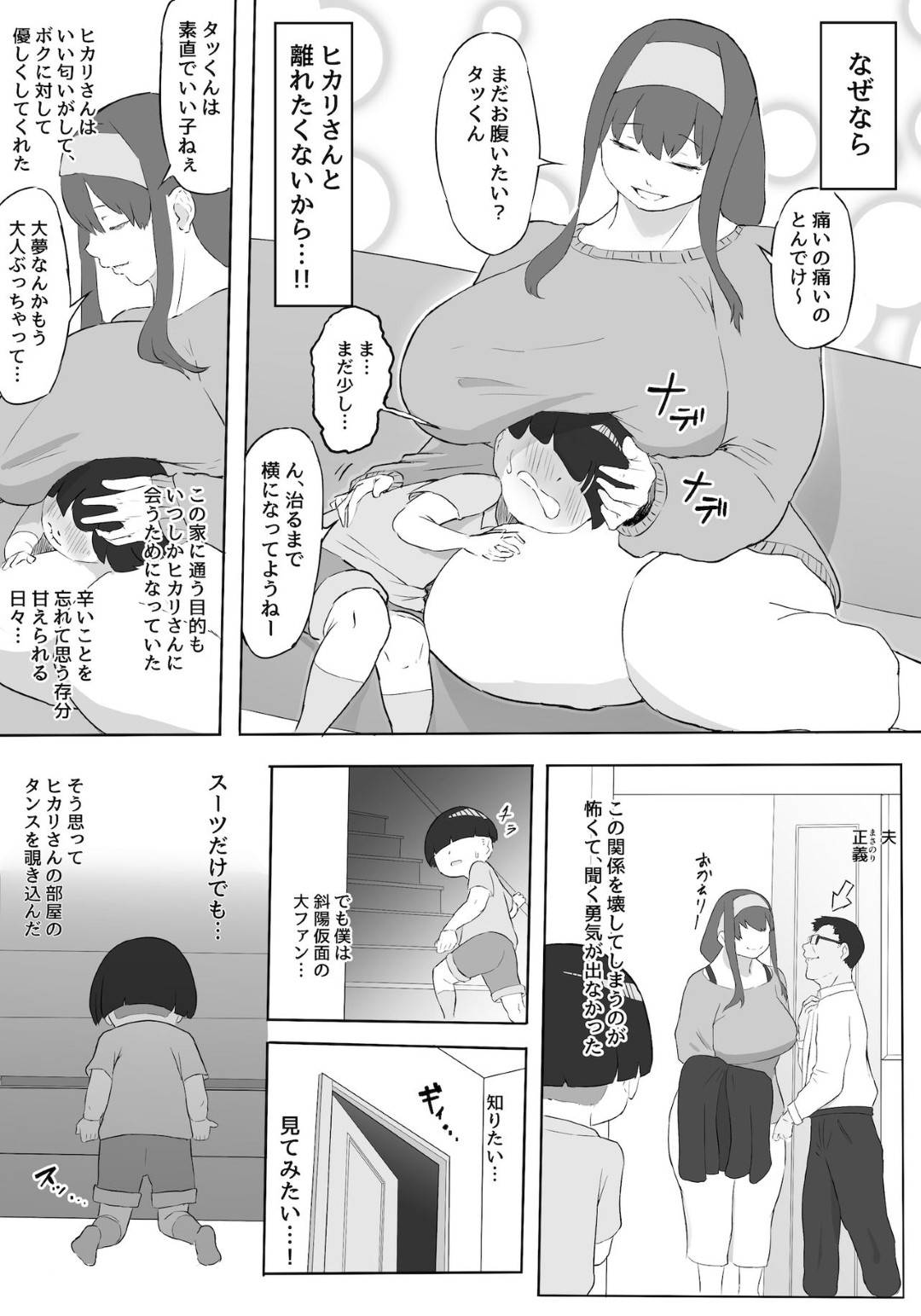 【エロ漫画】ヒーローとして活動する爆乳ムチムチ母親…息子の友だちに催眠をかけられ生ハメレイプされまくり寝取られ快楽堕ち【鬼貴族：僕はヒーローパラノイア 前編】