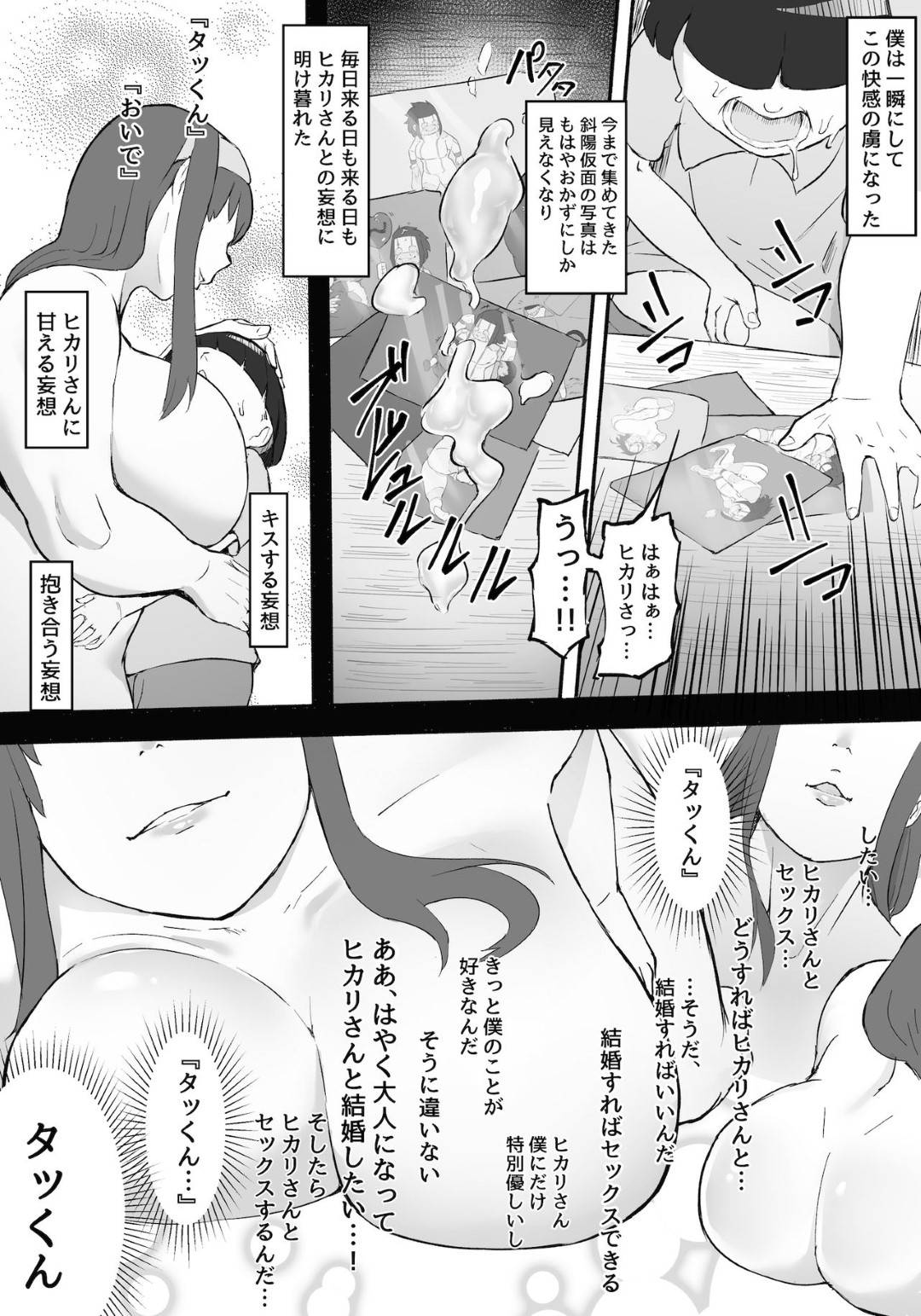 【エロ漫画】ヒーローとして活動する爆乳ムチムチ母親…息子の友だちに催眠をかけられ生ハメレイプされまくり寝取られ快楽堕ち【鬼貴族：僕はヒーローパラノイア 前編】