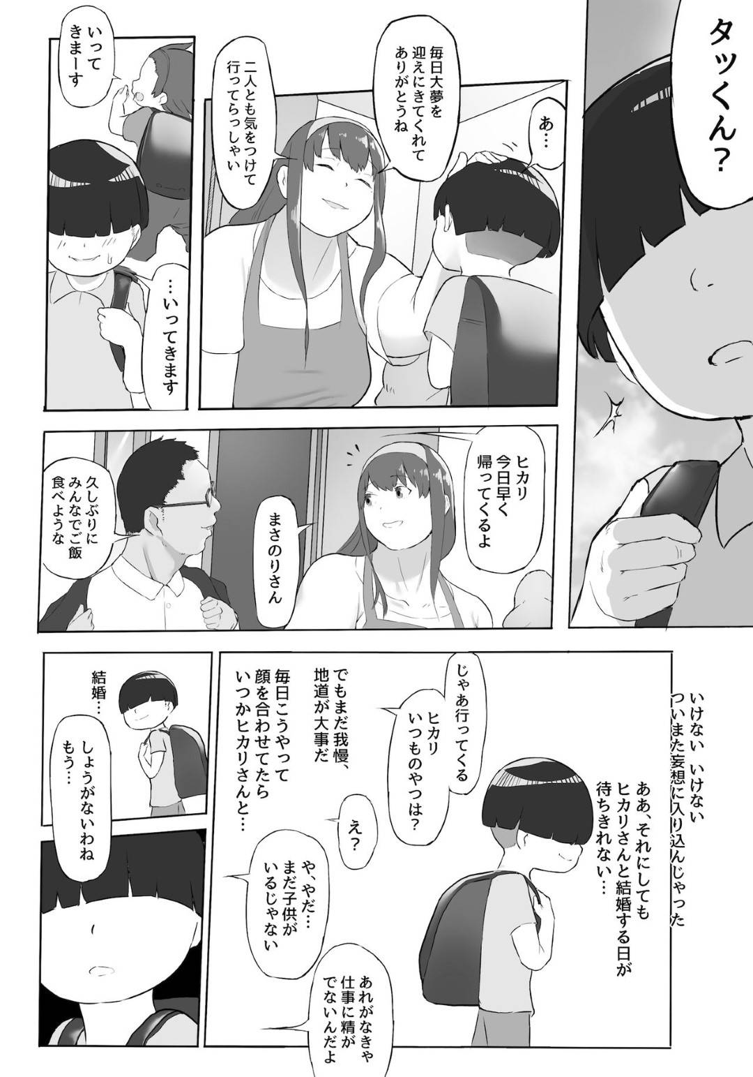 【エロ漫画】ヒーローとして活動する爆乳ムチムチ母親…息子の友だちに催眠をかけられ生ハメレイプされまくり寝取られ快楽堕ち【鬼貴族：僕はヒーローパラノイア 前編】