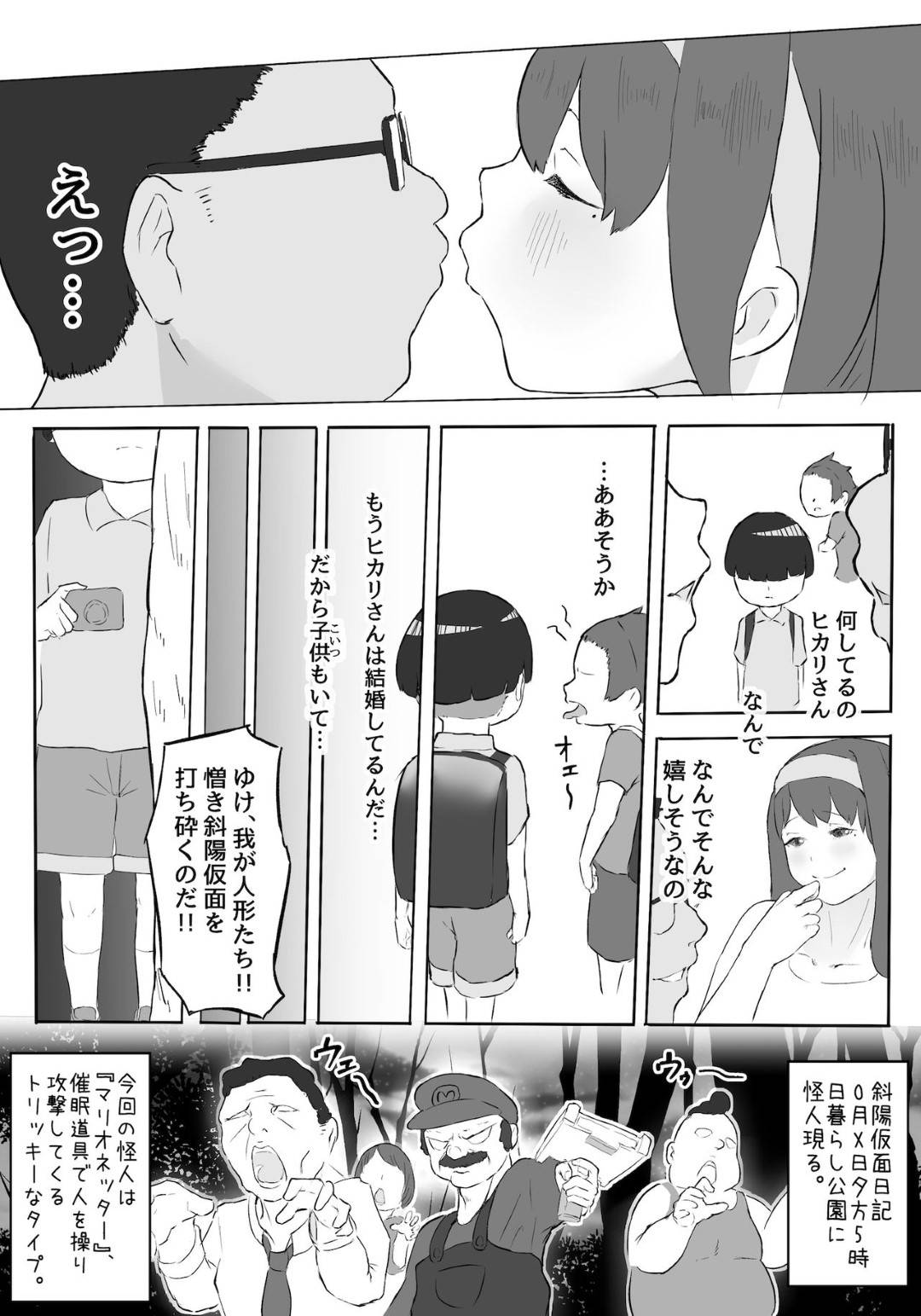 【エロ漫画】ヒーローとして活動する爆乳ムチムチ母親…息子の友だちに催眠をかけられ生ハメレイプされまくり寝取られ快楽堕ち【鬼貴族：僕はヒーローパラノイア 前編】