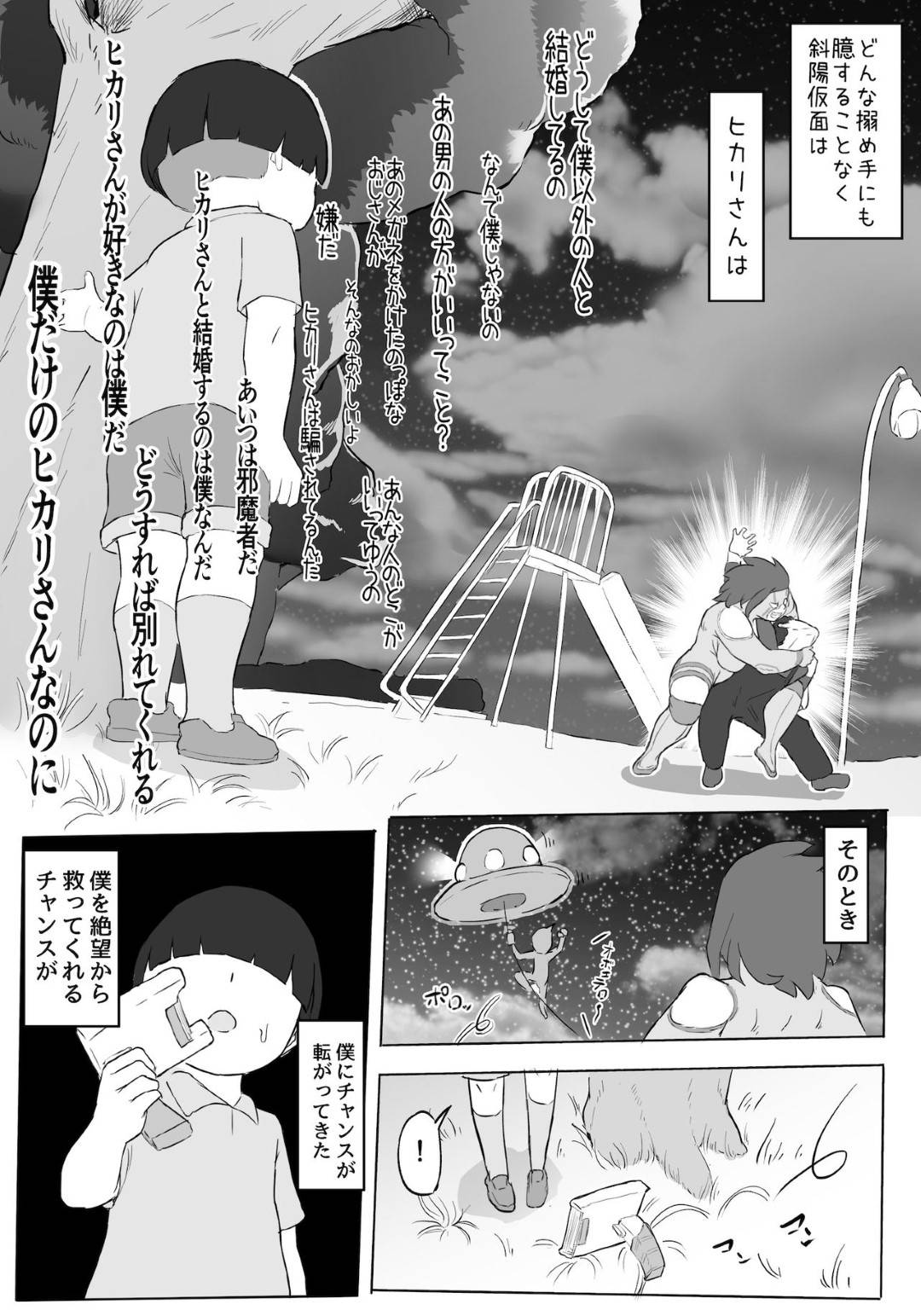 【エロ漫画】ヒーローとして活動する爆乳ムチムチ母親…息子の友だちに催眠をかけられ生ハメレイプされまくり寝取られ快楽堕ち【鬼貴族：僕はヒーローパラノイア 前編】