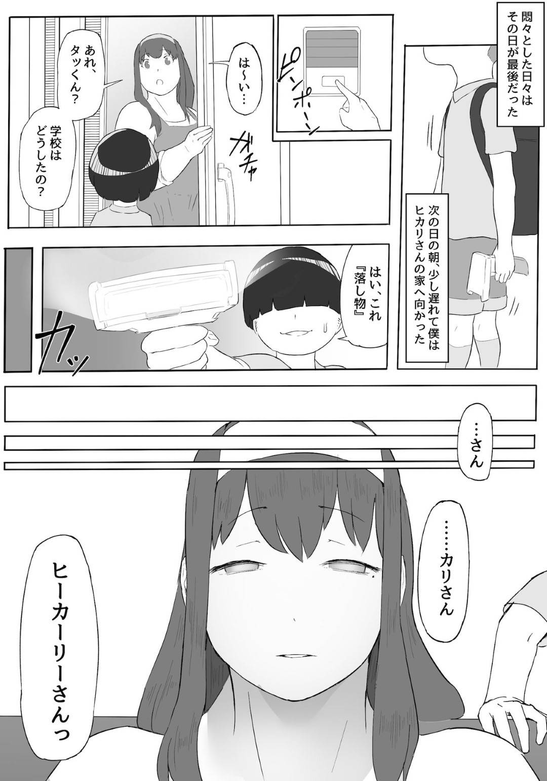 【エロ漫画】ヒーローとして活動する爆乳ムチムチ母親…息子の友だちに催眠をかけられ生ハメレイプされまくり寝取られ快楽堕ち【鬼貴族：僕はヒーローパラノイア 前編】