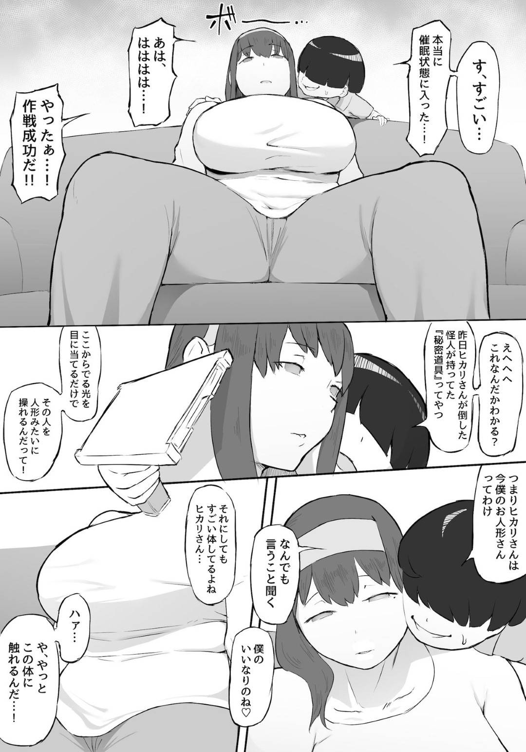 【エロ漫画】ヒーローとして活動する爆乳ムチムチ母親…息子の友だちに催眠をかけられ生ハメレイプされまくり寝取られ快楽堕ち【鬼貴族：僕はヒーローパラノイア 前編】