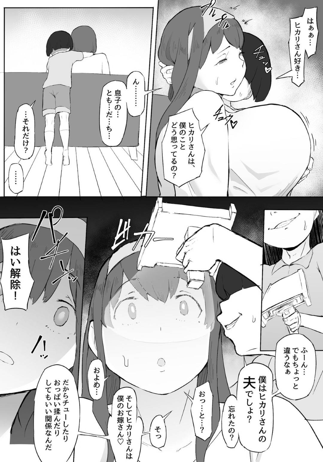 【エロ漫画】ヒーローとして活動する爆乳ムチムチ母親…息子の友だちに催眠をかけられ生ハメレイプされまくり寝取られ快楽堕ち【鬼貴族：僕はヒーローパラノイア 前編】