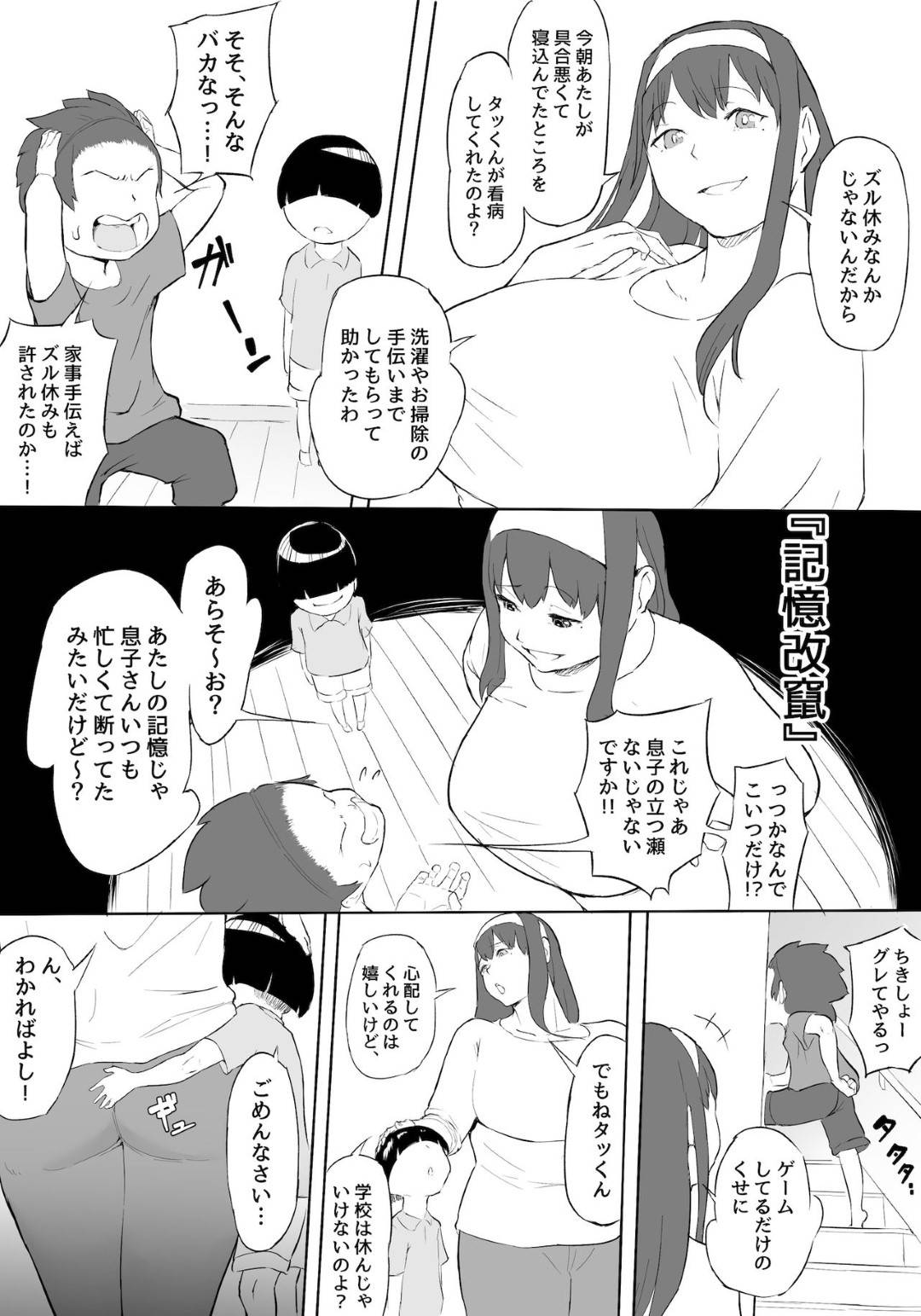 【エロ漫画】ヒーローとして活動する爆乳ムチムチ母親…息子の友だちに催眠をかけられ生ハメレイプされまくり寝取られ快楽堕ち【鬼貴族：僕はヒーローパラノイア 前編】