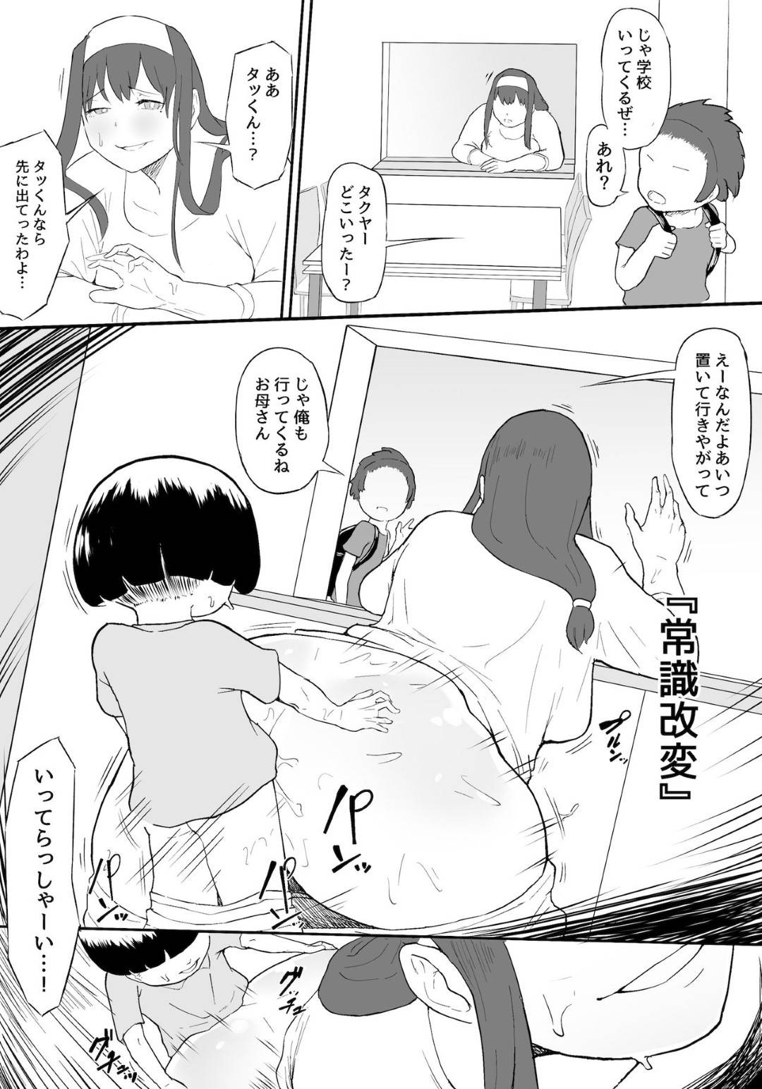 【エロ漫画】ヒーローとして活動する爆乳ムチムチ母親…息子の友だちに催眠をかけられ生ハメレイプされまくり寝取られ快楽堕ち【鬼貴族：僕はヒーローパラノイア 前編】