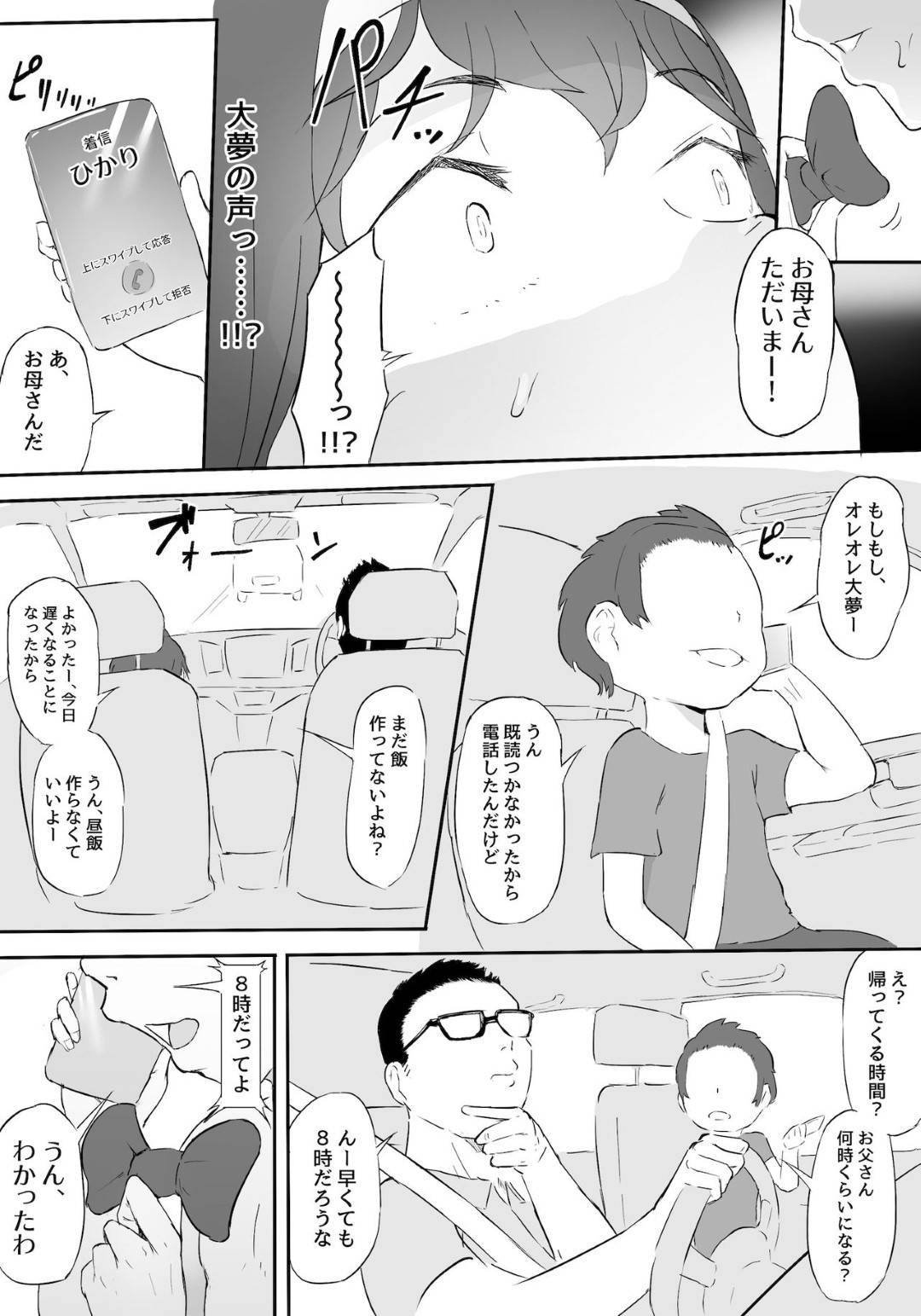 【エロ漫画】ヒーローとして活動する爆乳ムチムチ母親…息子の友だちに催眠をかけられ生ハメレイプされまくり寝取られ快楽堕ち【鬼貴族：僕はヒーローパラノイア 前編】