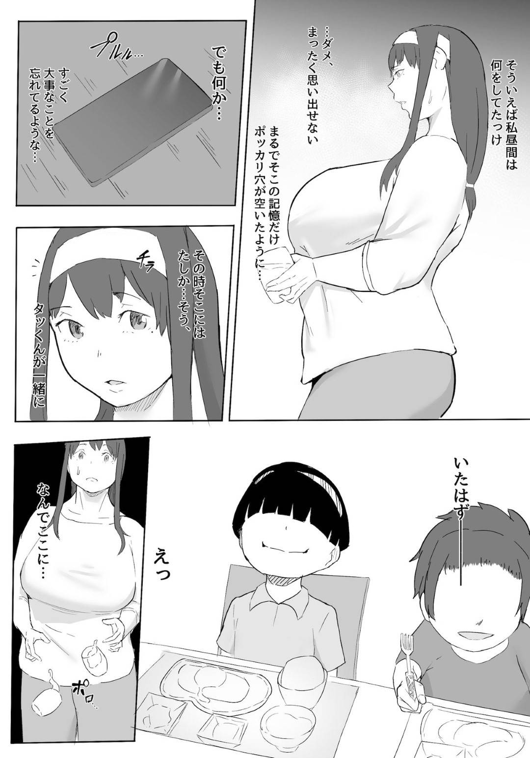 【エロ漫画】ヒーローとして活動する爆乳ムチムチ母親…息子の友だちに催眠をかけられ生ハメレイプされまくり寝取られ快楽堕ち【鬼貴族：僕はヒーローパラノイア 前編】