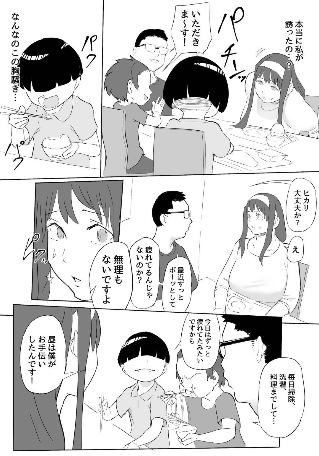 【エロ漫画】ヒーローとして活動する爆乳ムチムチ母親…息子の友だちに催眠をかけられ生ハメレイプされまくり寝取られ快楽堕ち【鬼貴族：僕はヒーローパラノイア 前編】