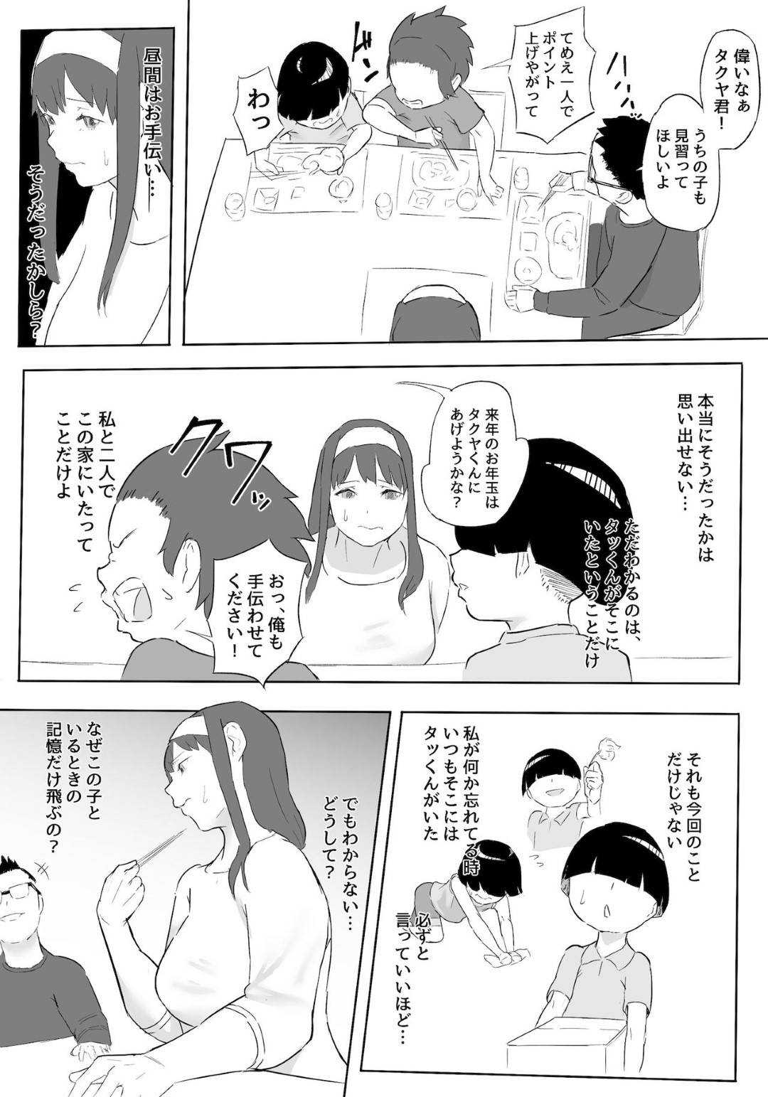 【エロ漫画】ヒーローとして活動する爆乳ムチムチ母親…息子の友だちに催眠をかけられ生ハメレイプされまくり寝取られ快楽堕ち【鬼貴族：僕はヒーローパラノイア 前編】