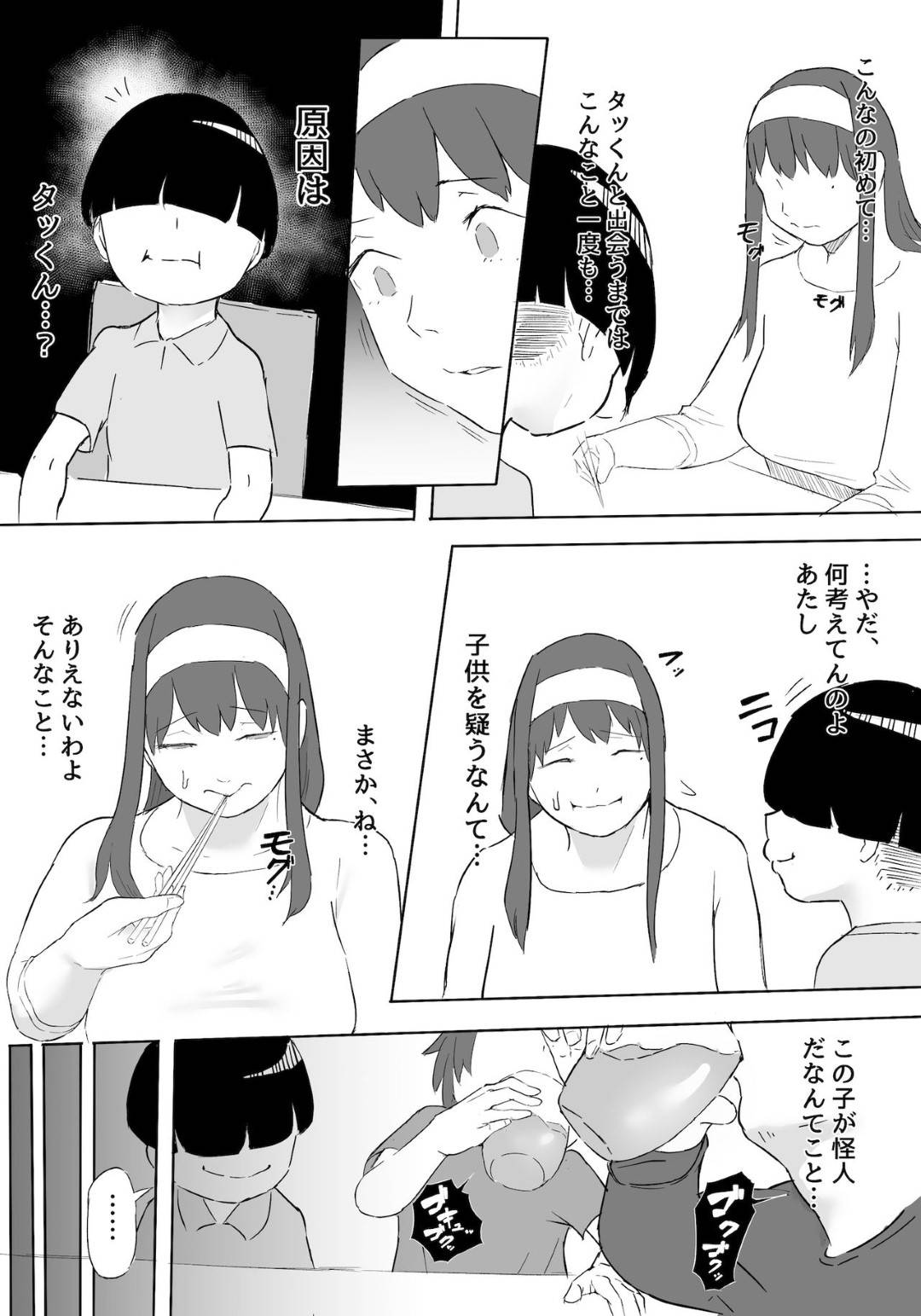 【エロ漫画】ヒーローとして活動する爆乳ムチムチ母親…息子の友だちに催眠をかけられ生ハメレイプされまくり寝取られ快楽堕ち【鬼貴族：僕はヒーローパラノイア 前編】