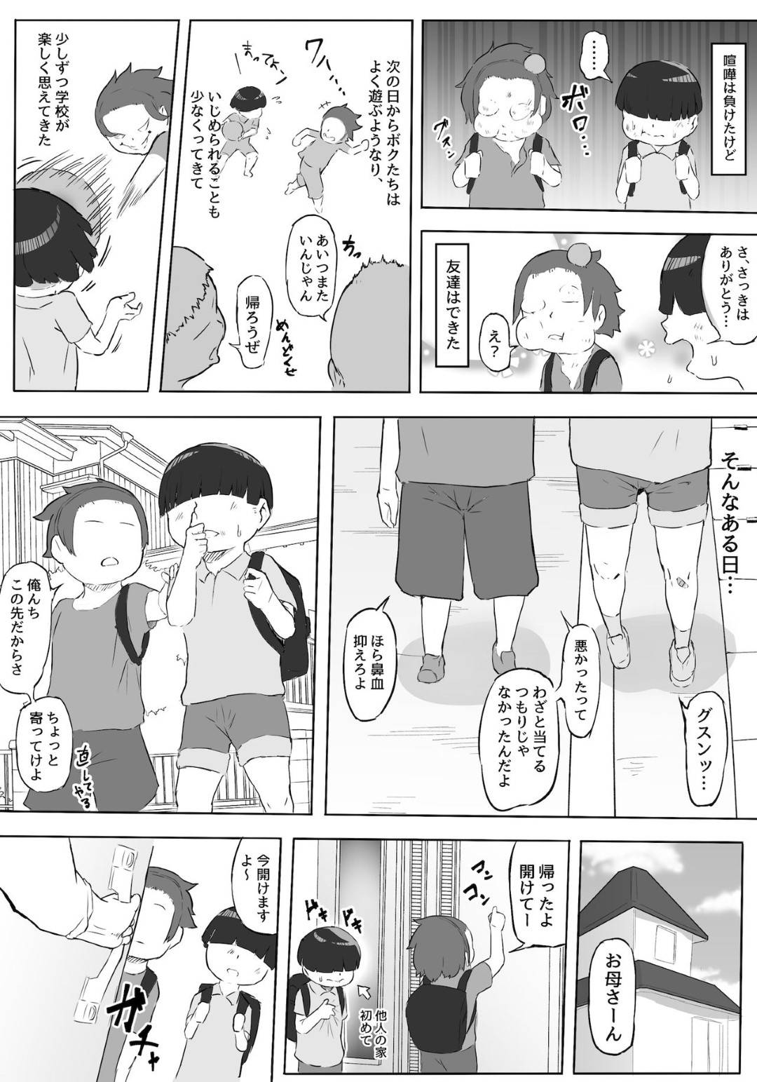 【エロ漫画】ヒーローとして活動する爆乳ムチムチ母親…息子の友だちに催眠をかけられ生ハメレイプされまくり寝取られ快楽堕ち【鬼貴族：僕はヒーローパラノイア 前編】