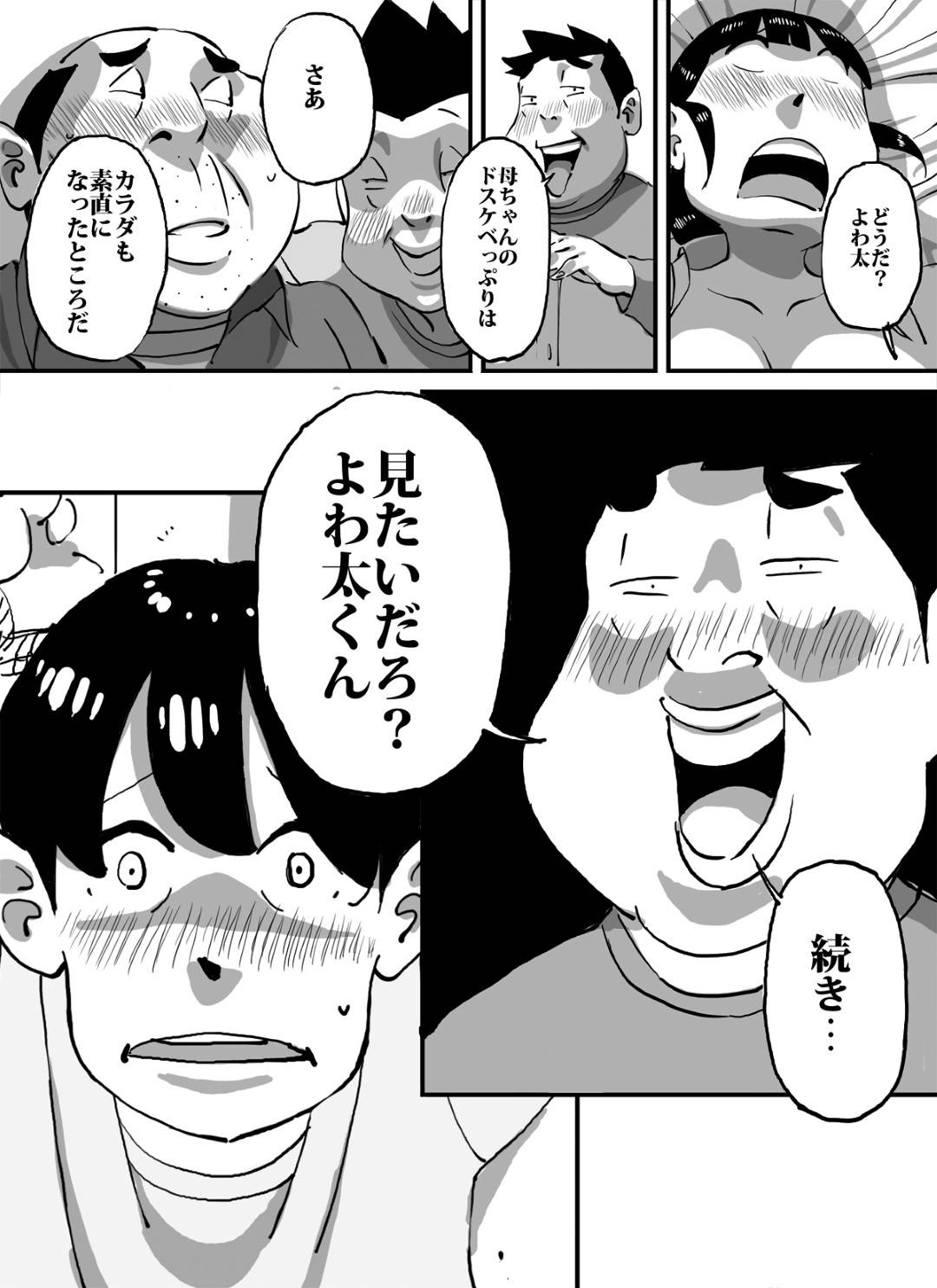 【エロ漫画】電気屋のおじさんにエアコンの修理をしてもらっていた爆乳ママ…息子をいじめる男子２人に襲われ電気屋おじさんと一緒に拘束されて生ハメレイプでショタちんぽにイカされる【maple号：いじめっコンビ 前編】