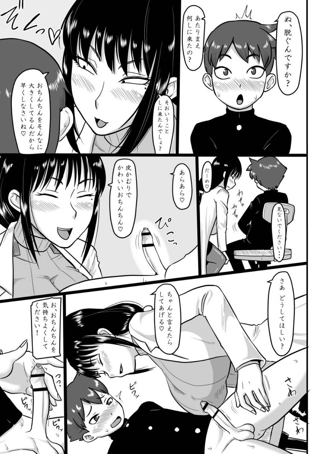 【エロ漫画】他校の男子生徒が突然訪れ性処理をするための合言葉を言われた保健室の女教師…承諾しておっぱいで誘惑しフェラからの生ハメ筆下ろしセックスで痴女丸出しで童貞を奪いアクメ【御姉狂：放課後童ていぼうや日誌】