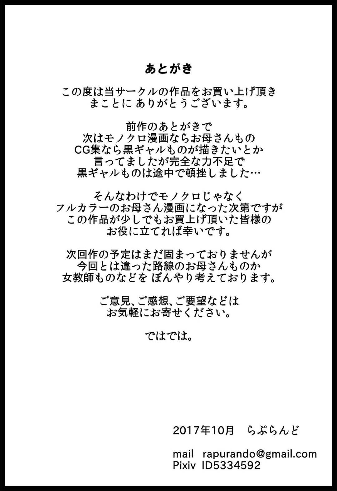 【エロ漫画】息子をいじめる野球部員たちに自分も襲われた母親…汗臭い男子たちに輪姦され生ハメ連続中出しレイプで陵辱快楽堕ち【らぷらんど：息子の同級生に狙われた母親。】