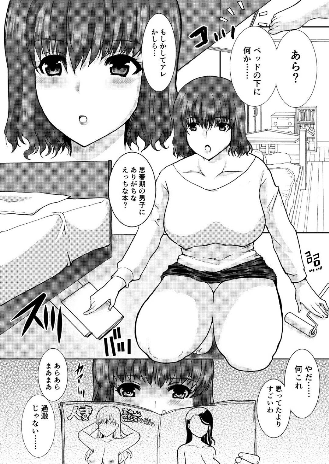 【エロ漫画】息子の部屋で熟女レイプもののエロ本を見つけてしまった爆乳母親…帰宅した息子を問い詰めて自ら手ほどきをしようとフェラし生ハメ筆下ろしセックスでイキまくる【ねことはと：肉食系お母さんは嫌いですか】