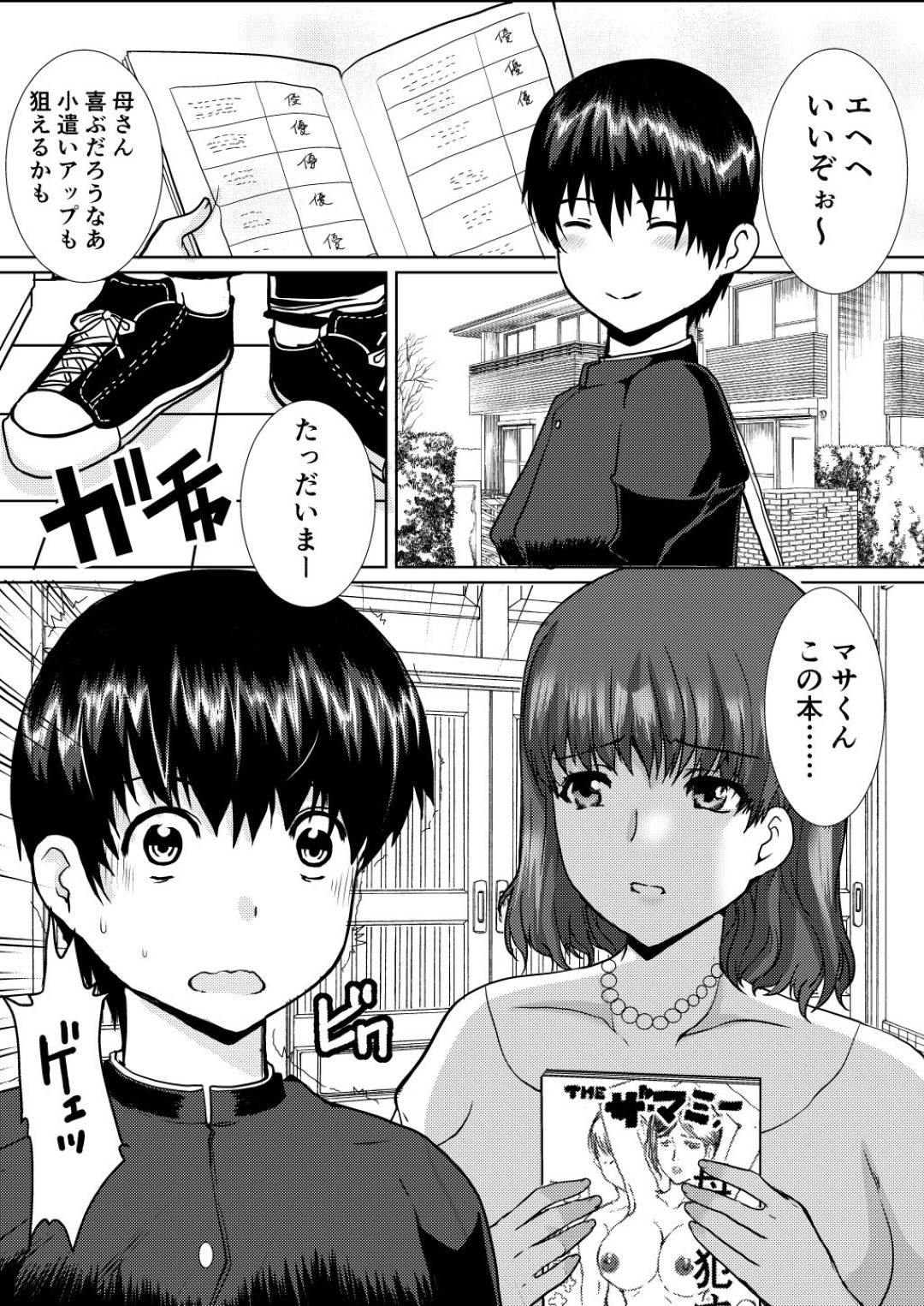 【エロ漫画】息子の部屋で熟女レイプもののエロ本を見つけてしまった爆乳母親…帰宅した息子を問い詰めて自ら手ほどきをしようとフェラし生ハメ筆下ろしセックスでイキまくる【ねことはと：肉食系お母さんは嫌いですか】