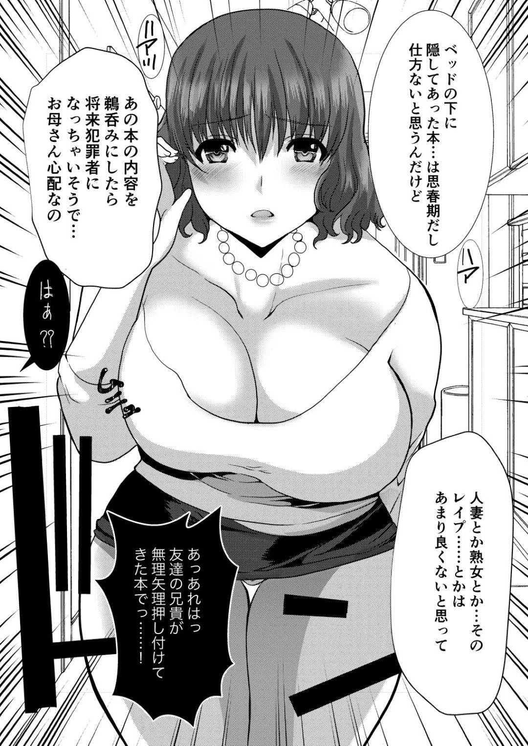 【エロ漫画】息子の部屋で熟女レイプもののエロ本を見つけてしまった爆乳母親…帰宅した息子を問い詰めて自ら手ほどきをしようとフェラし生ハメ筆下ろしセックスでイキまくる【ねことはと：肉食系お母さんは嫌いですか】