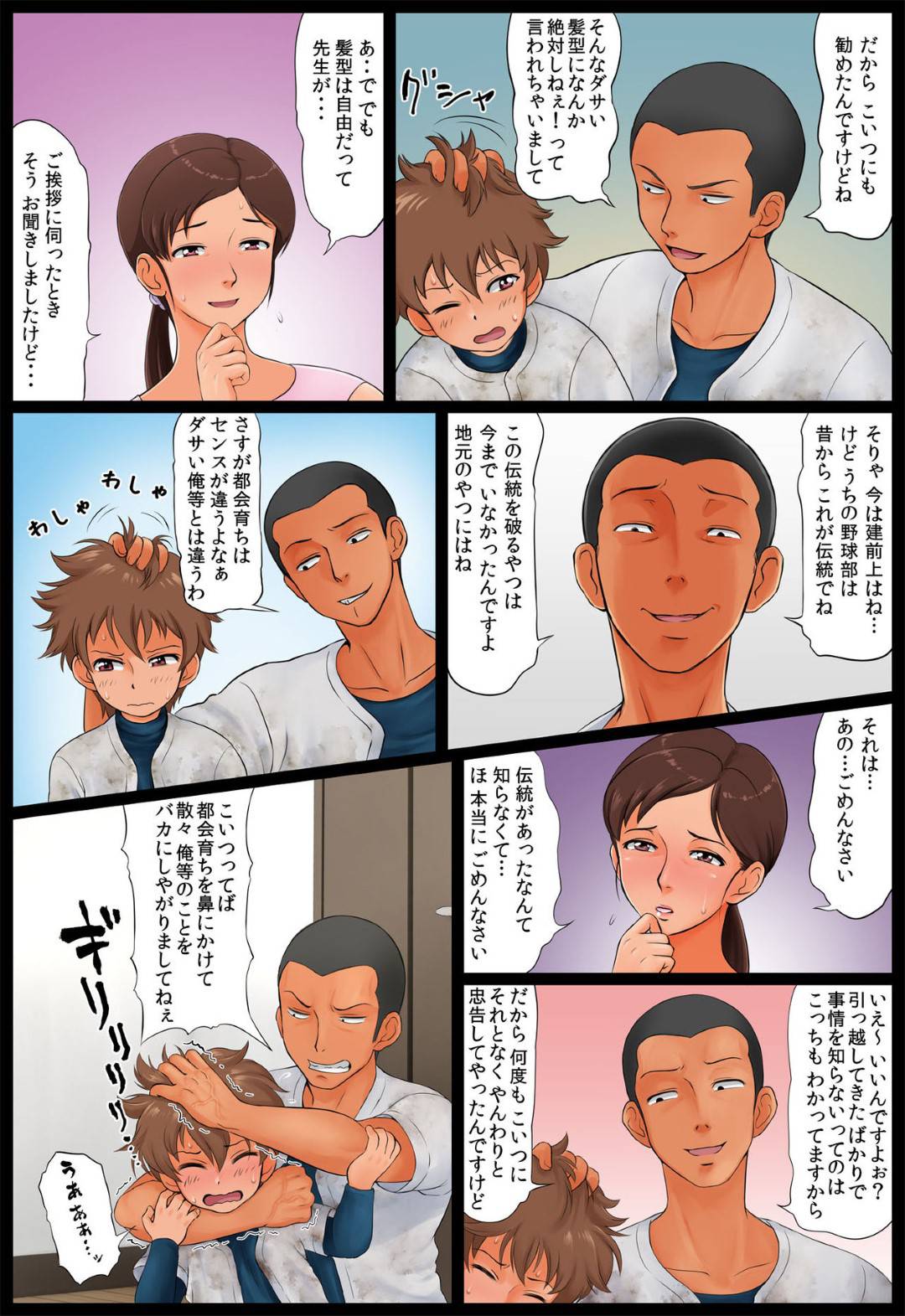 【エロ漫画】息子をいじめる野球部員たちに自分も襲われた母親…汗臭い男子たちに輪姦され生ハメ連続中出しレイプで陵辱快楽堕ち【らぷらんど：息子の同級生に狙われた母親。】